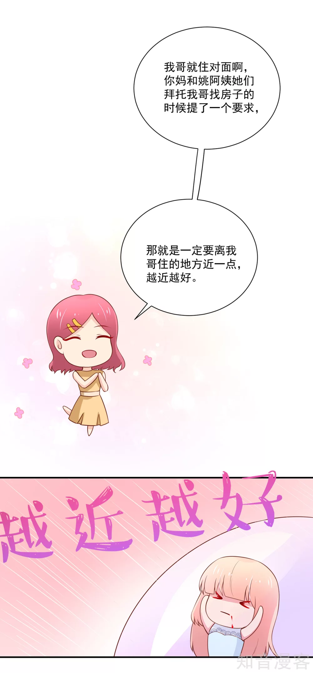 国民男神有点甜韩漫全集-第167话 若汐的，新家无删减无遮挡章节图片 