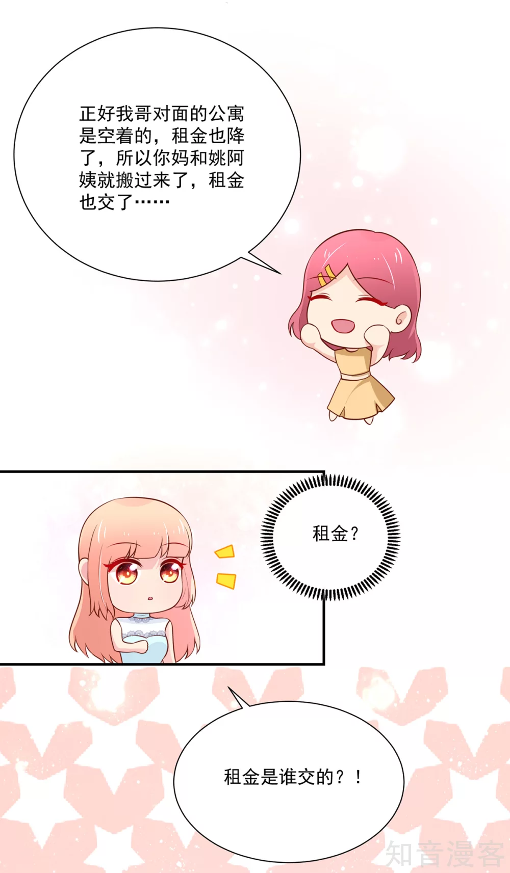 国民男神有点甜韩漫全集-第167话 若汐的，新家无删减无遮挡章节图片 