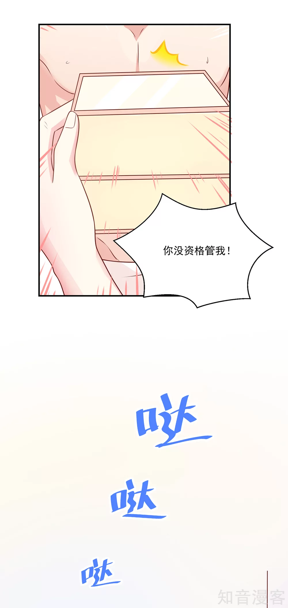 国民男神有点甜韩漫全集-第170话 推开，你没资格无删减无遮挡章节图片 