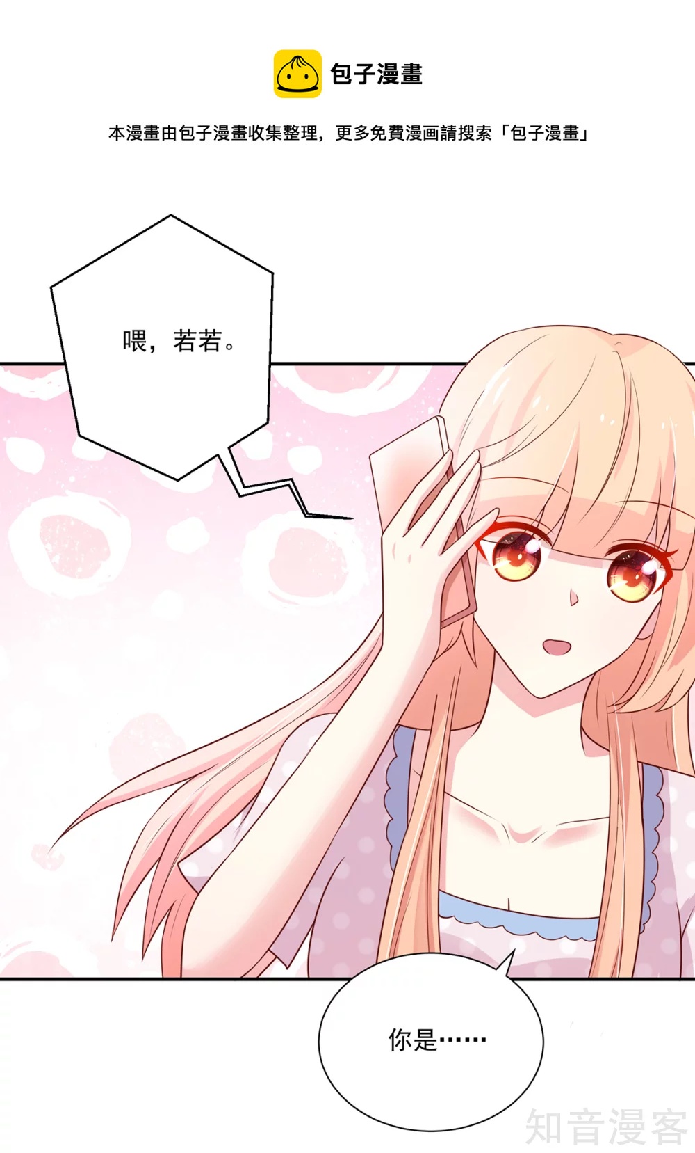 国民男神有点甜韩漫全集-第170话 推开，你没资格无删减无遮挡章节图片 