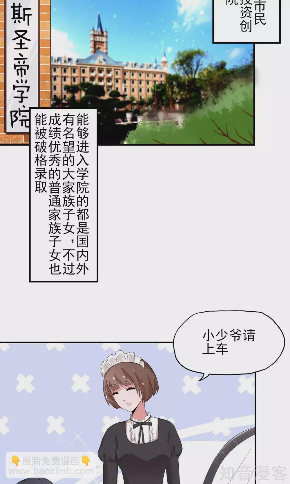 国民男神有点甜韩漫全集-第18话 你，到底是谁？无删减无遮挡章节图片 