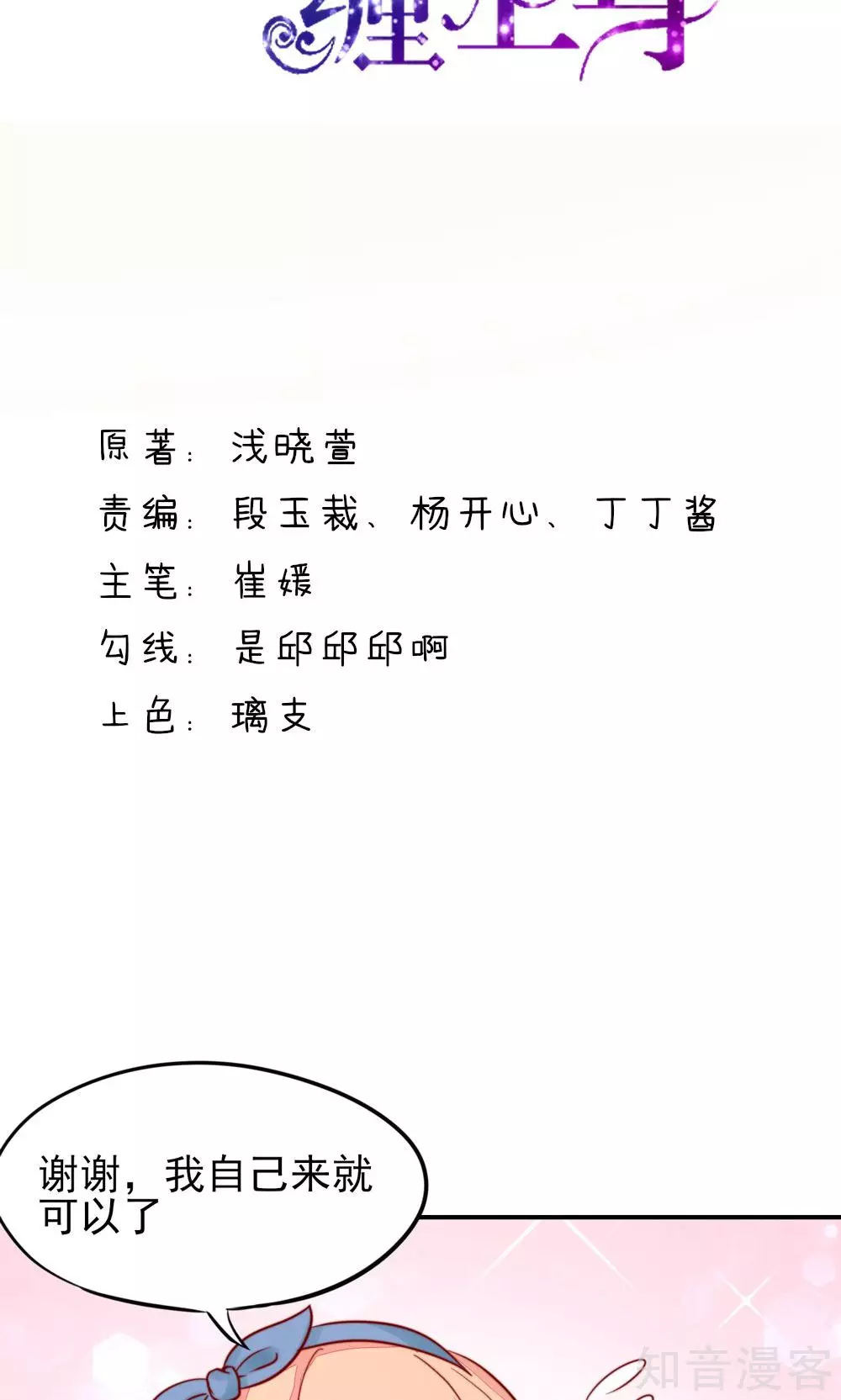 国民男神有点甜韩漫全集-第18话 你，到底是谁？无删减无遮挡章节图片 