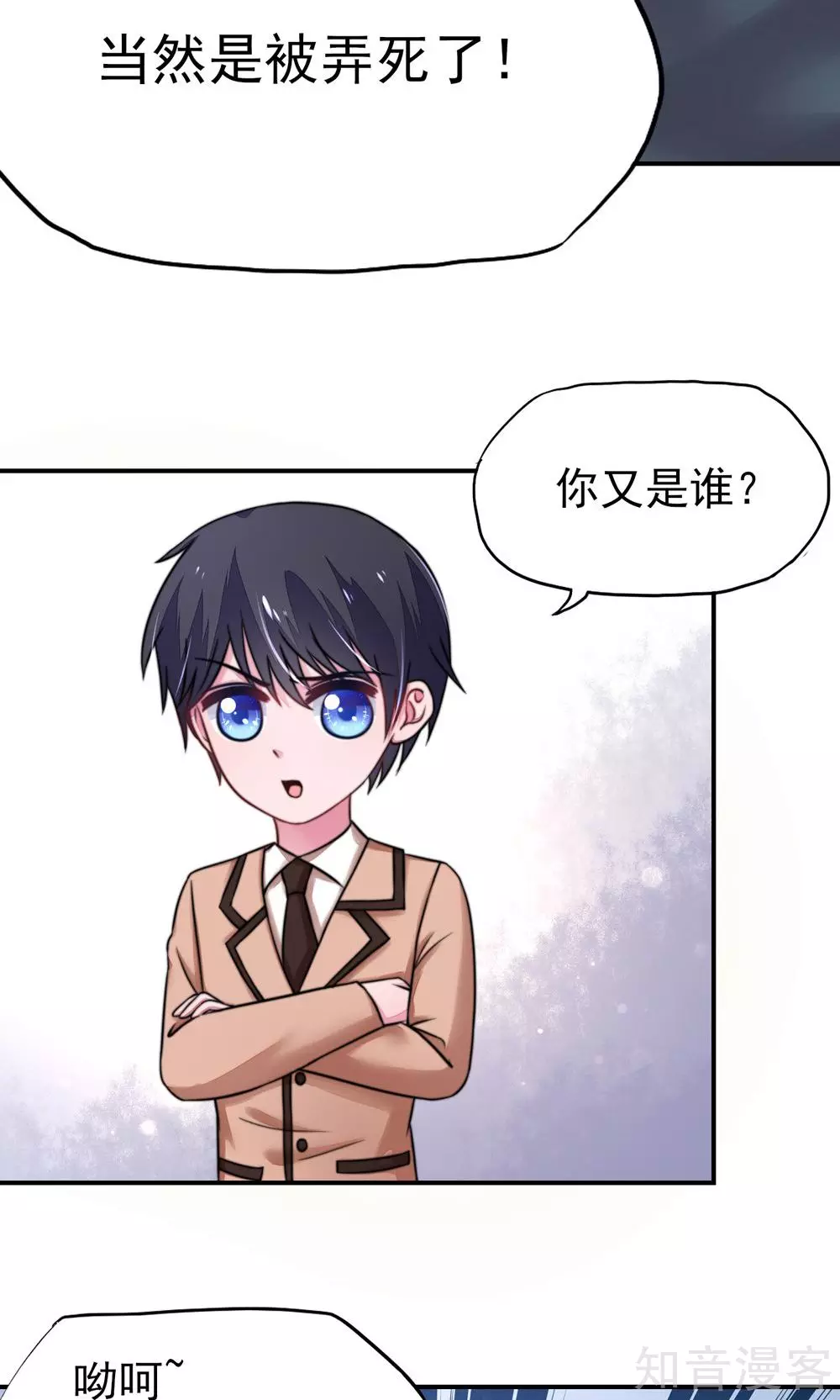 国民男神有点甜韩漫全集-第18话 你，到底是谁？无删减无遮挡章节图片 