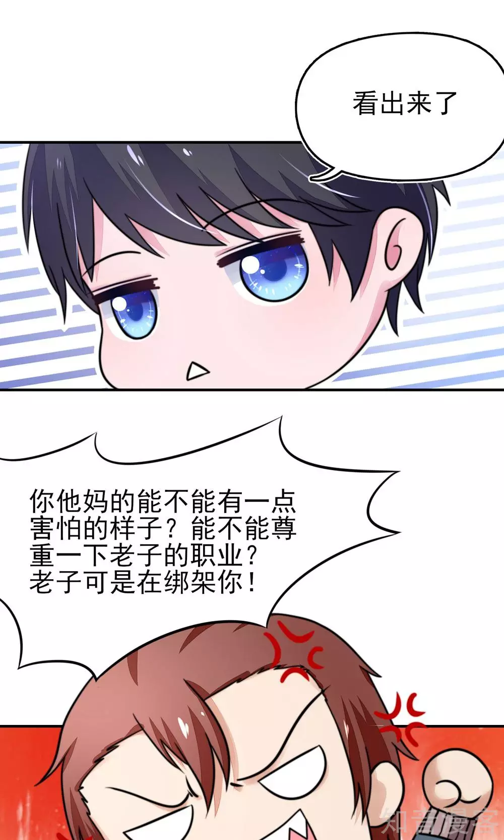 国民男神有点甜韩漫全集-第18话 你，到底是谁？无删减无遮挡章节图片 