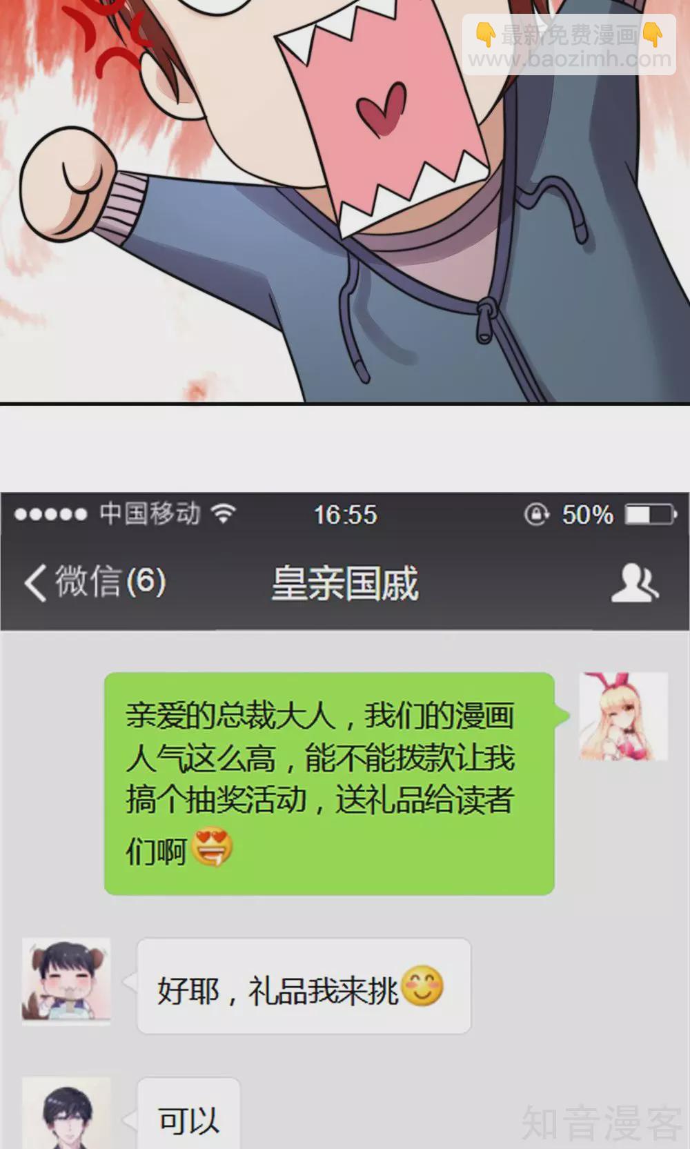 国民男神有点甜韩漫全集-第18话 你，到底是谁？无删减无遮挡章节图片 