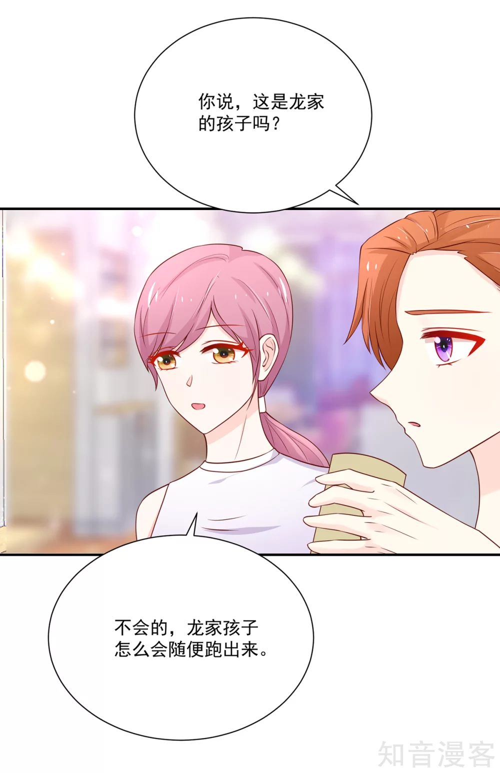 国民男神有点甜韩漫全集-第171话 睿睿，要同居无删减无遮挡章节图片 