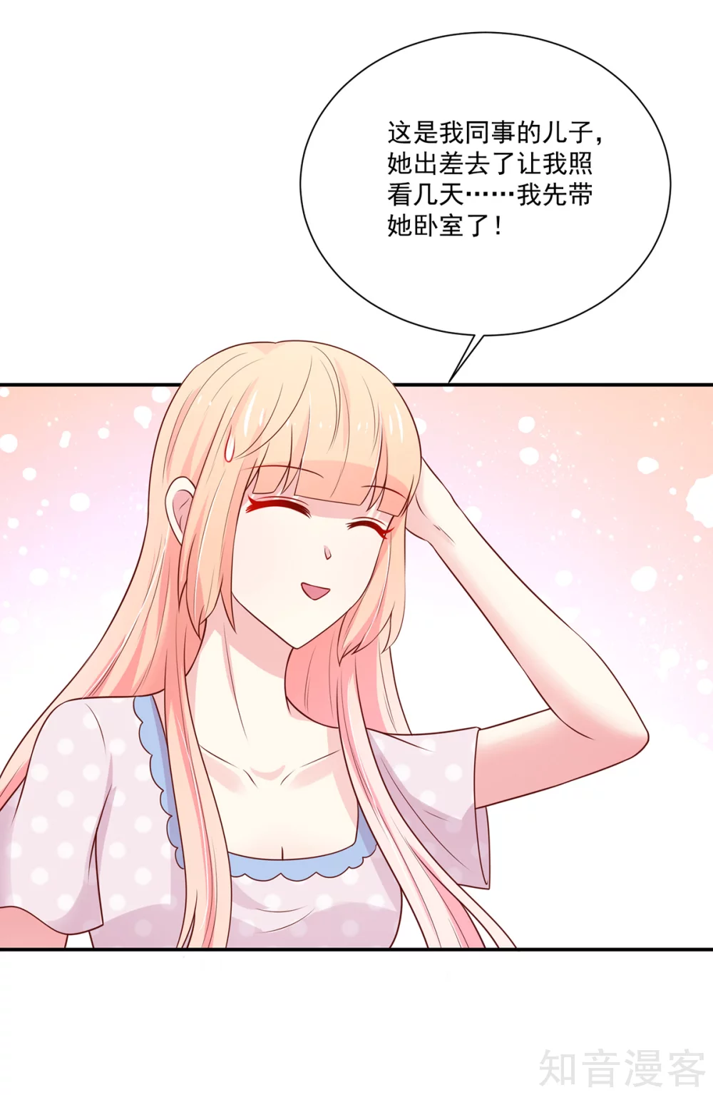 国民男神有点甜韩漫全集-第171话 睿睿，要同居无删减无遮挡章节图片 