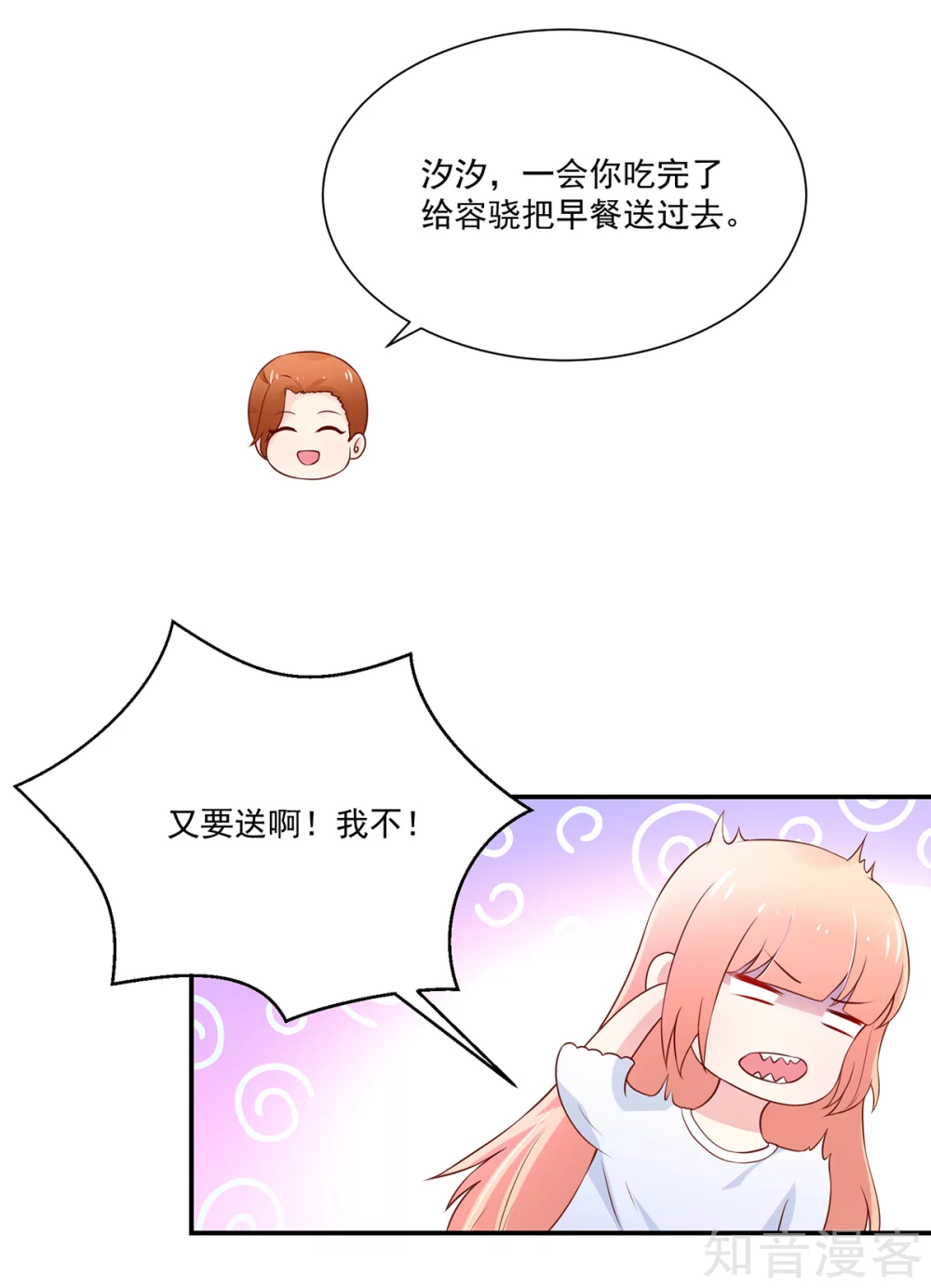国民男神有点甜韩漫全集-第172话 总裁，挂断电话无删减无遮挡章节图片 