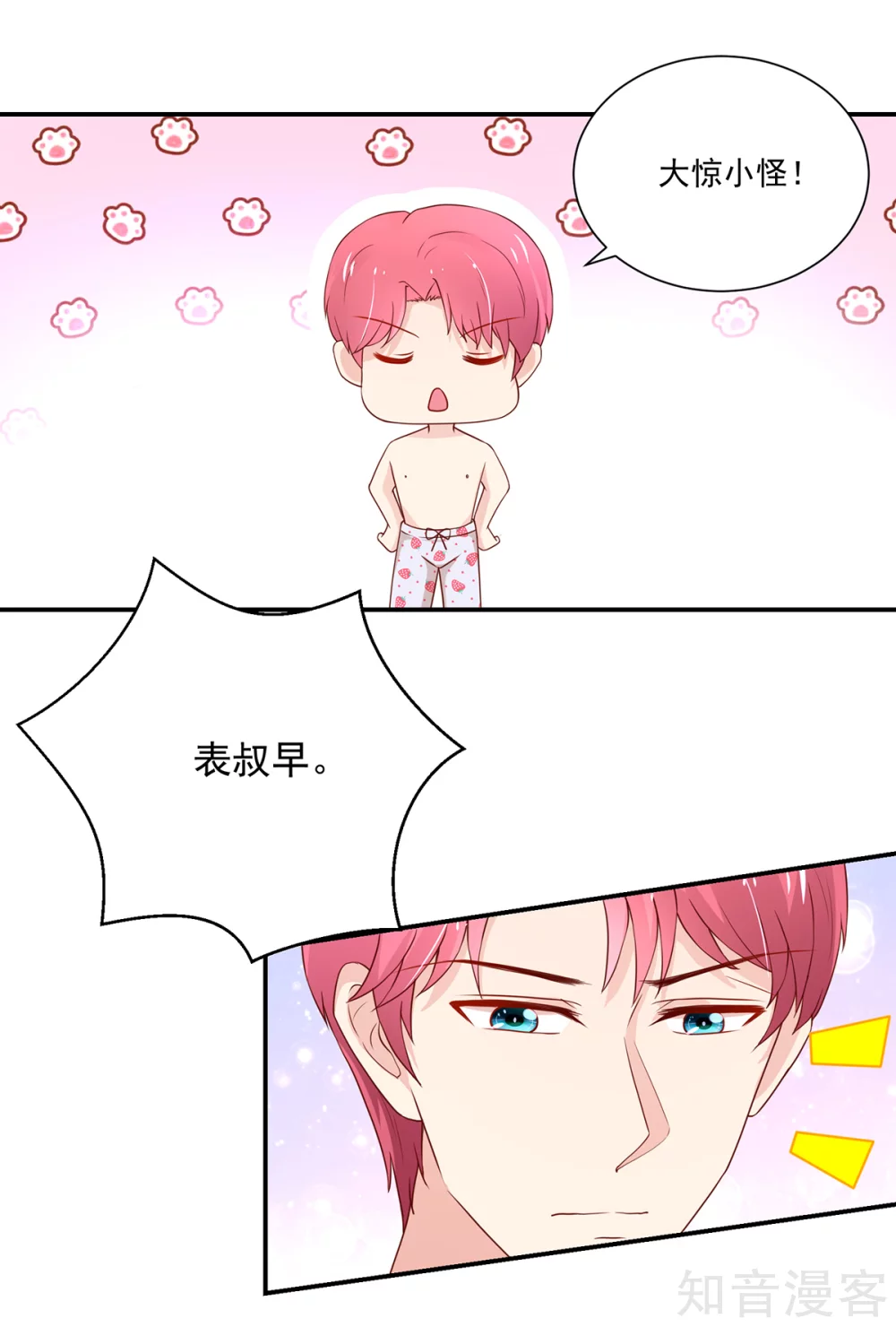国民男神有点甜韩漫全集-第173话 这是，未来表婶无删减无遮挡章节图片 