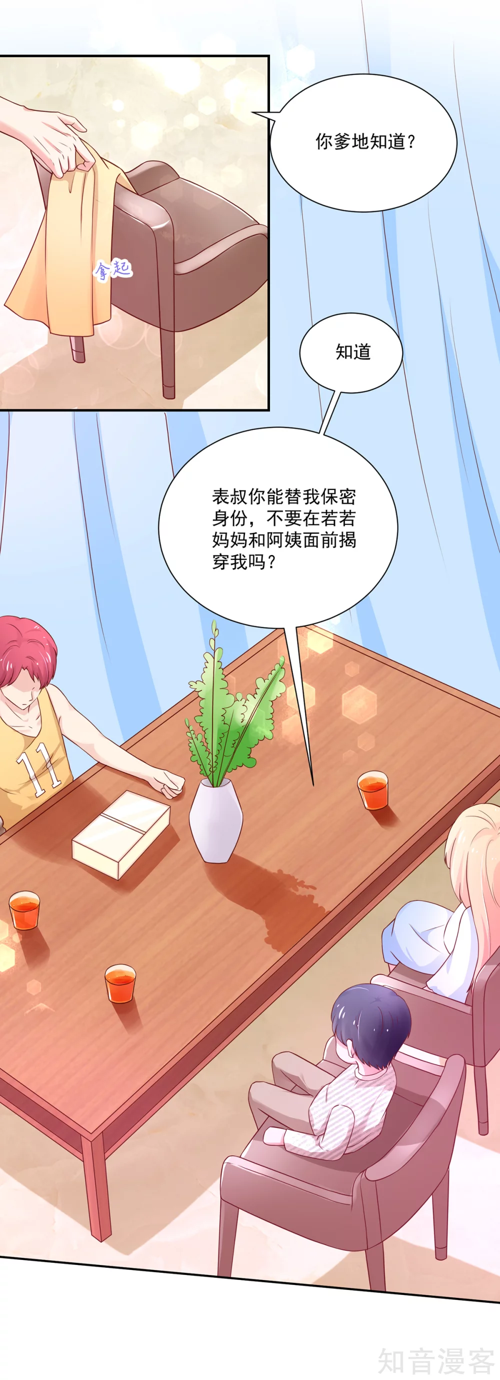 国民男神有点甜韩漫全集-第173话 这是，未来表婶无删减无遮挡章节图片 