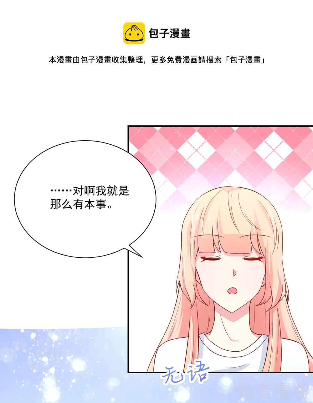 国民男神有点甜韩漫全集-第173话 这是，未来表婶无删减无遮挡章节图片 