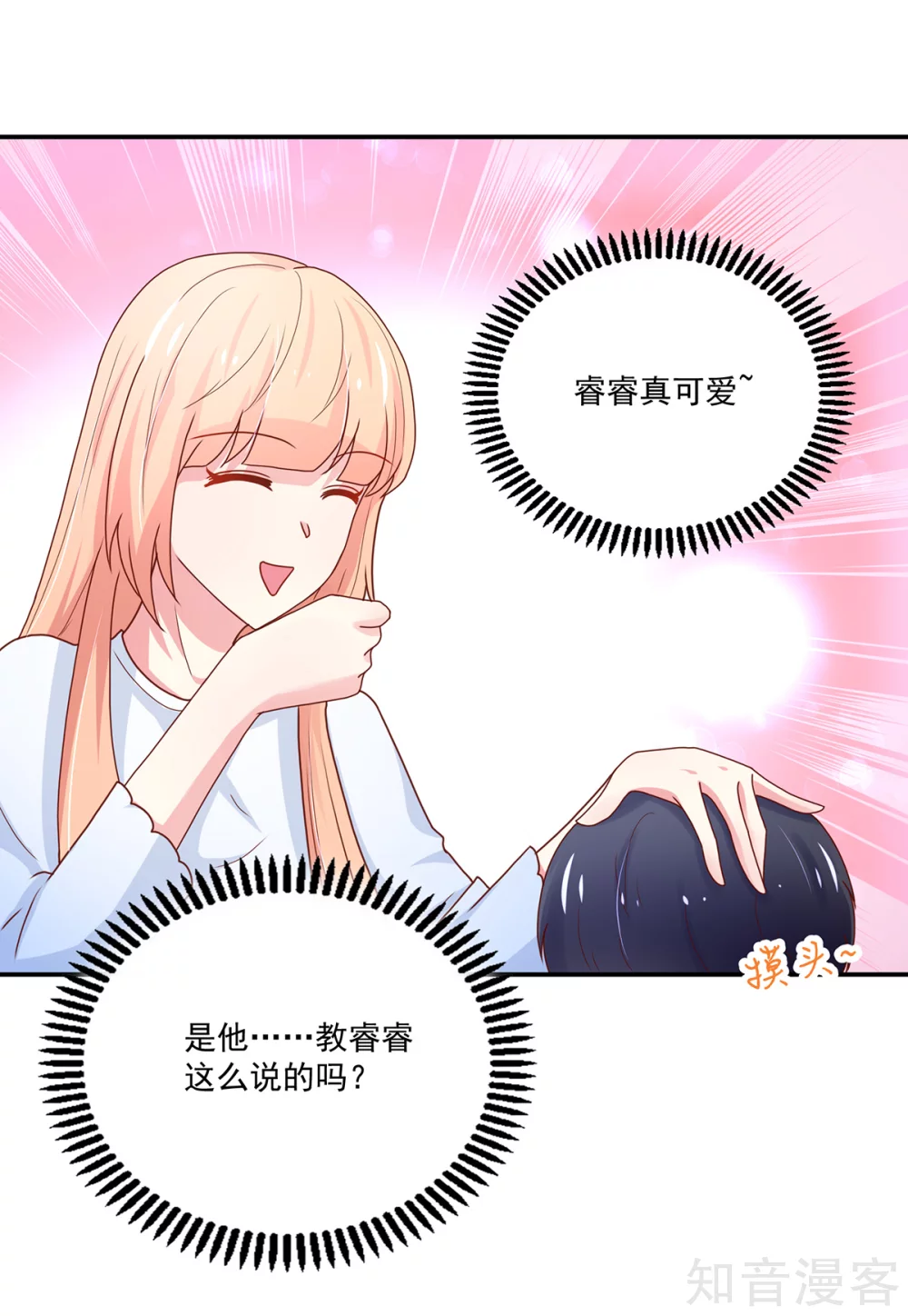 国民男神有点甜韩漫全集-第174话 我们，走着瞧无删减无遮挡章节图片 