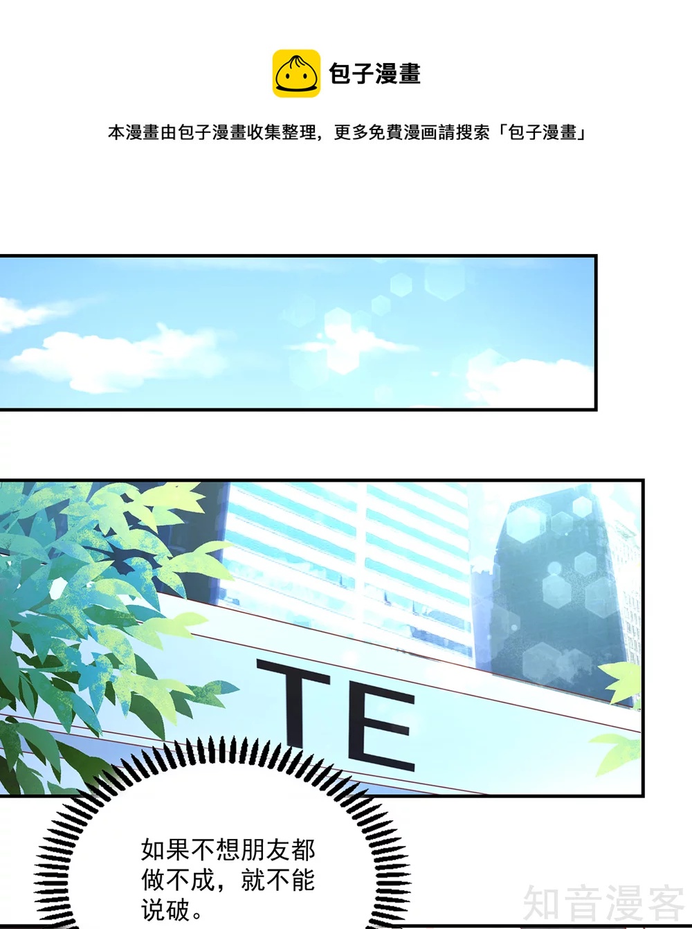 国民男神有点甜韩漫全集-第175话 若汐，有所察觉无删减无遮挡章节图片 