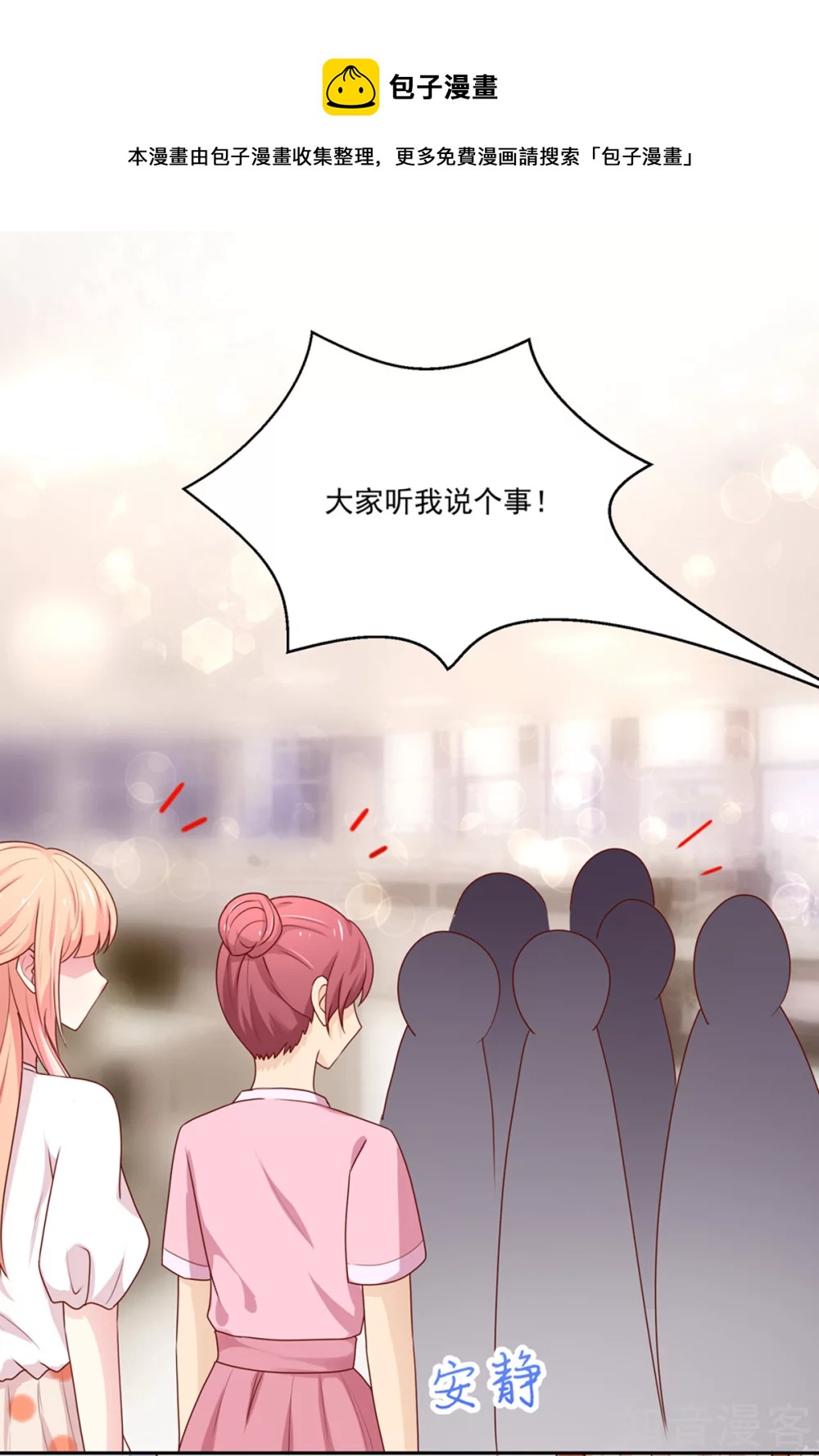 国民男神有点甜韩漫全集-第176话 竞选，代理组长无删减无遮挡章节图片 