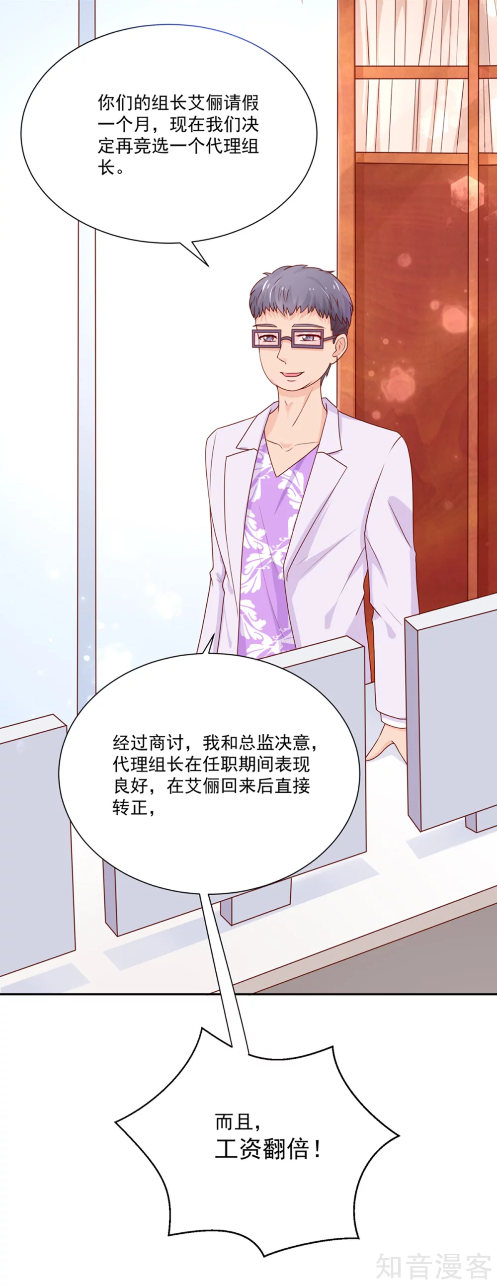 国民男神有点甜韩漫全集-第176话 竞选，代理组长无删减无遮挡章节图片 