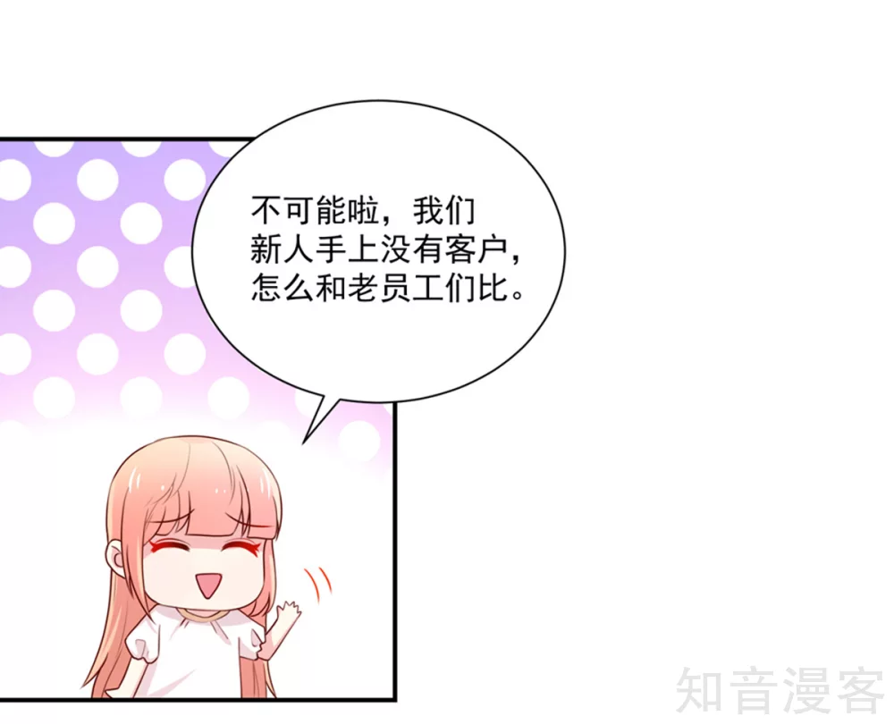 国民男神有点甜韩漫全集-第176话 竞选，代理组长无删减无遮挡章节图片 