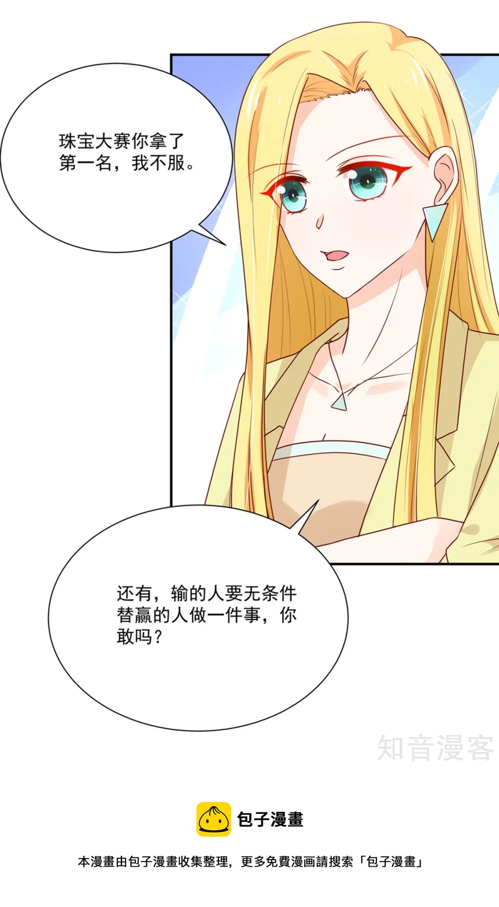 国民男神有点甜韩漫全集-第176话 竞选，代理组长无删减无遮挡章节图片 