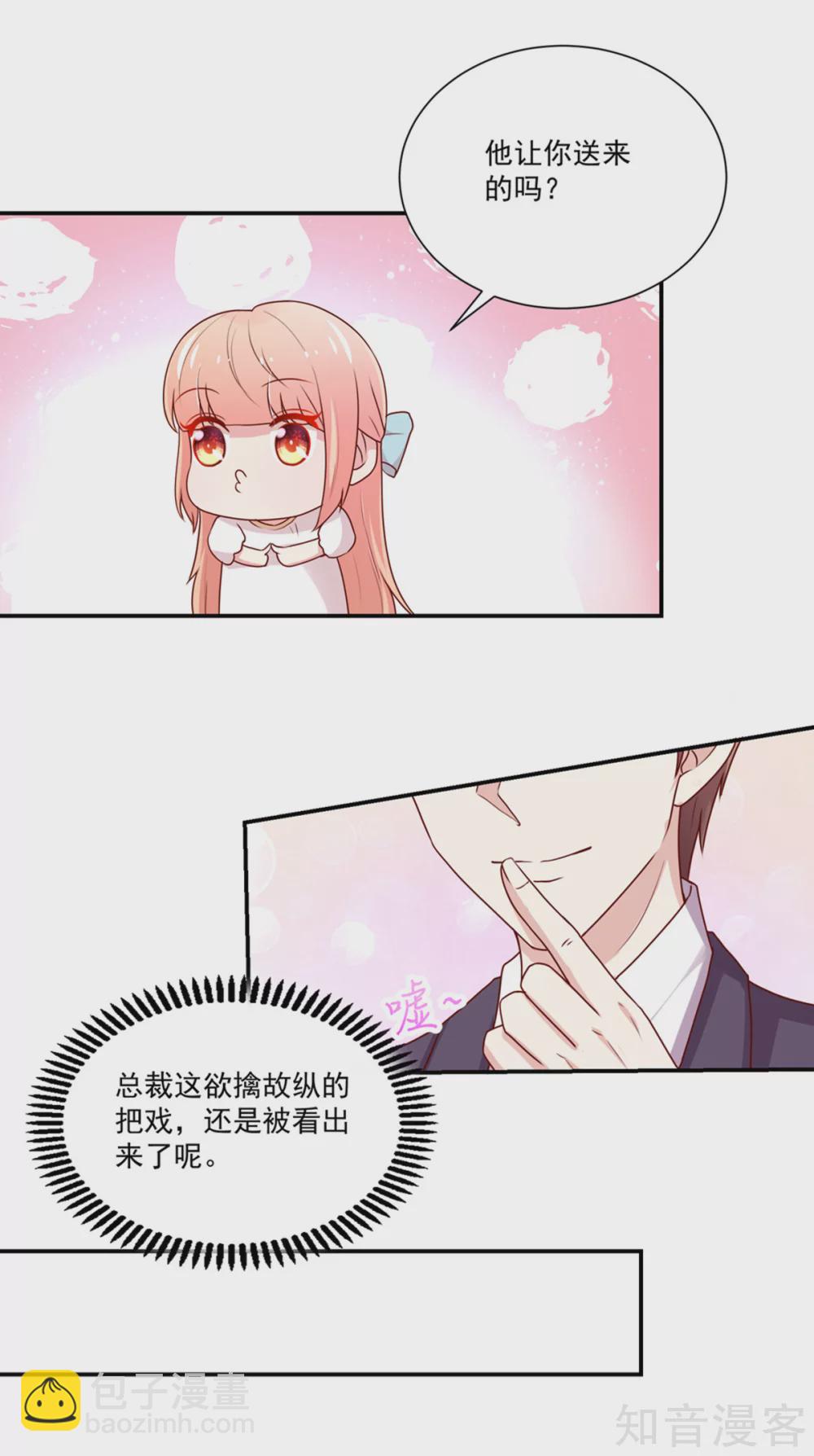 国民男神有点甜韩漫全集-第177话 总裁，欲擒故纵无删减无遮挡章节图片 