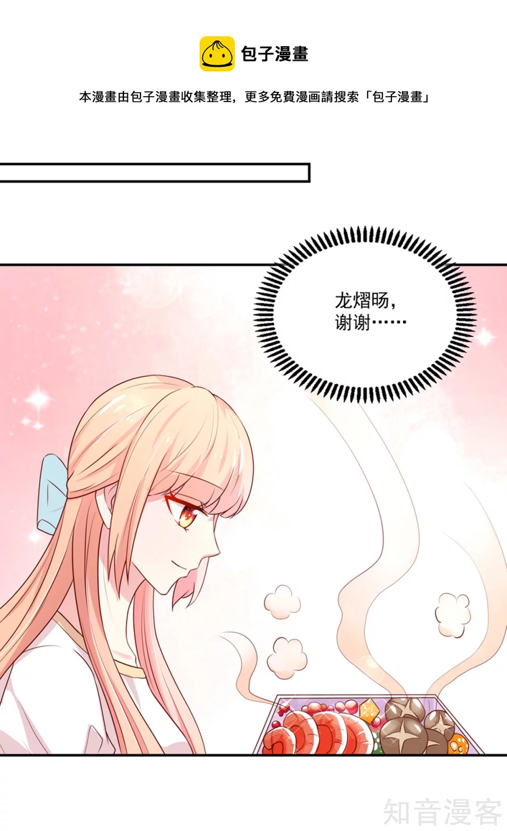 国民男神有点甜韩漫全集-第177话 总裁，欲擒故纵无删减无遮挡章节图片 