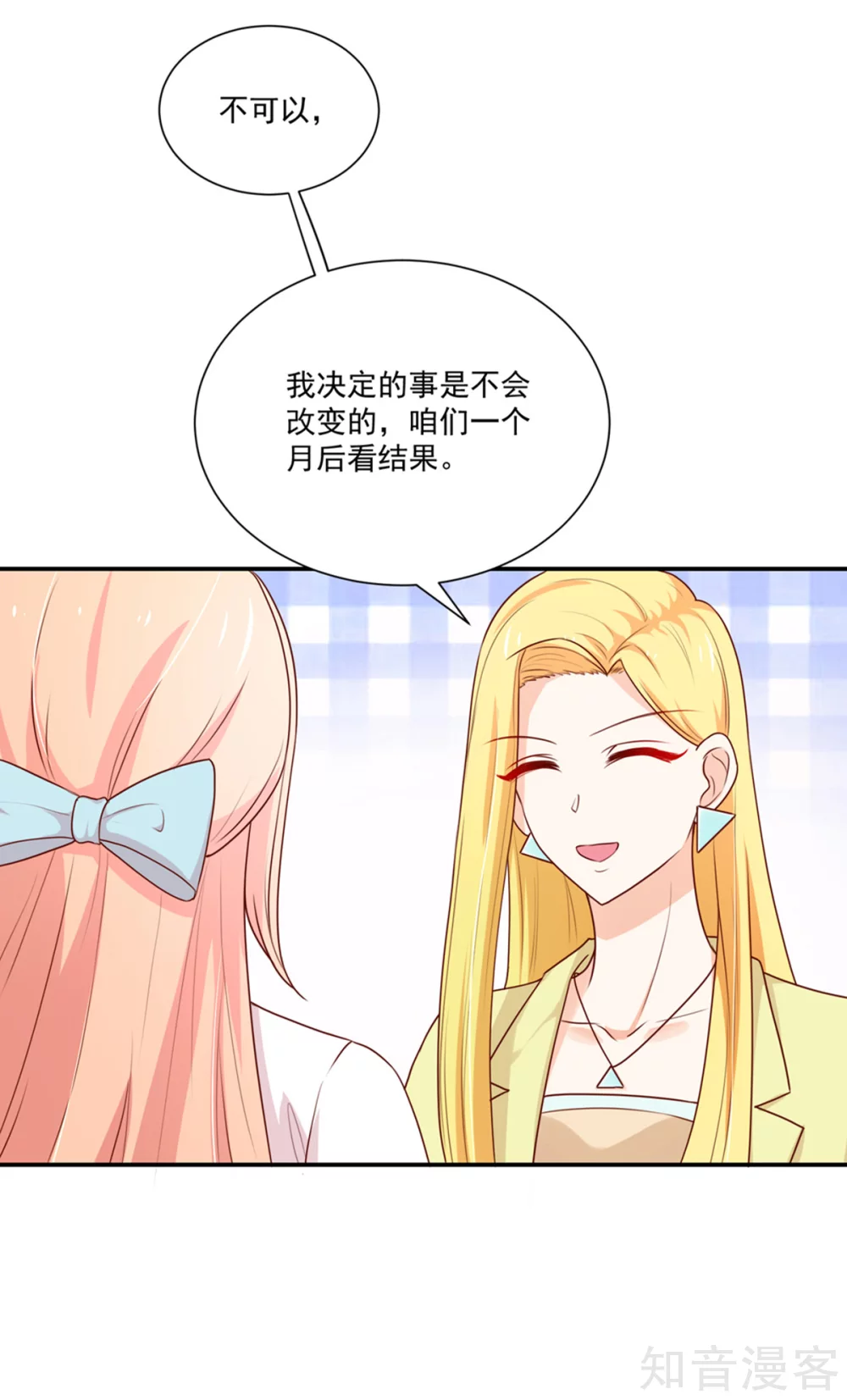 国民男神有点甜韩漫全集-第177话 总裁，欲擒故纵无删减无遮挡章节图片 