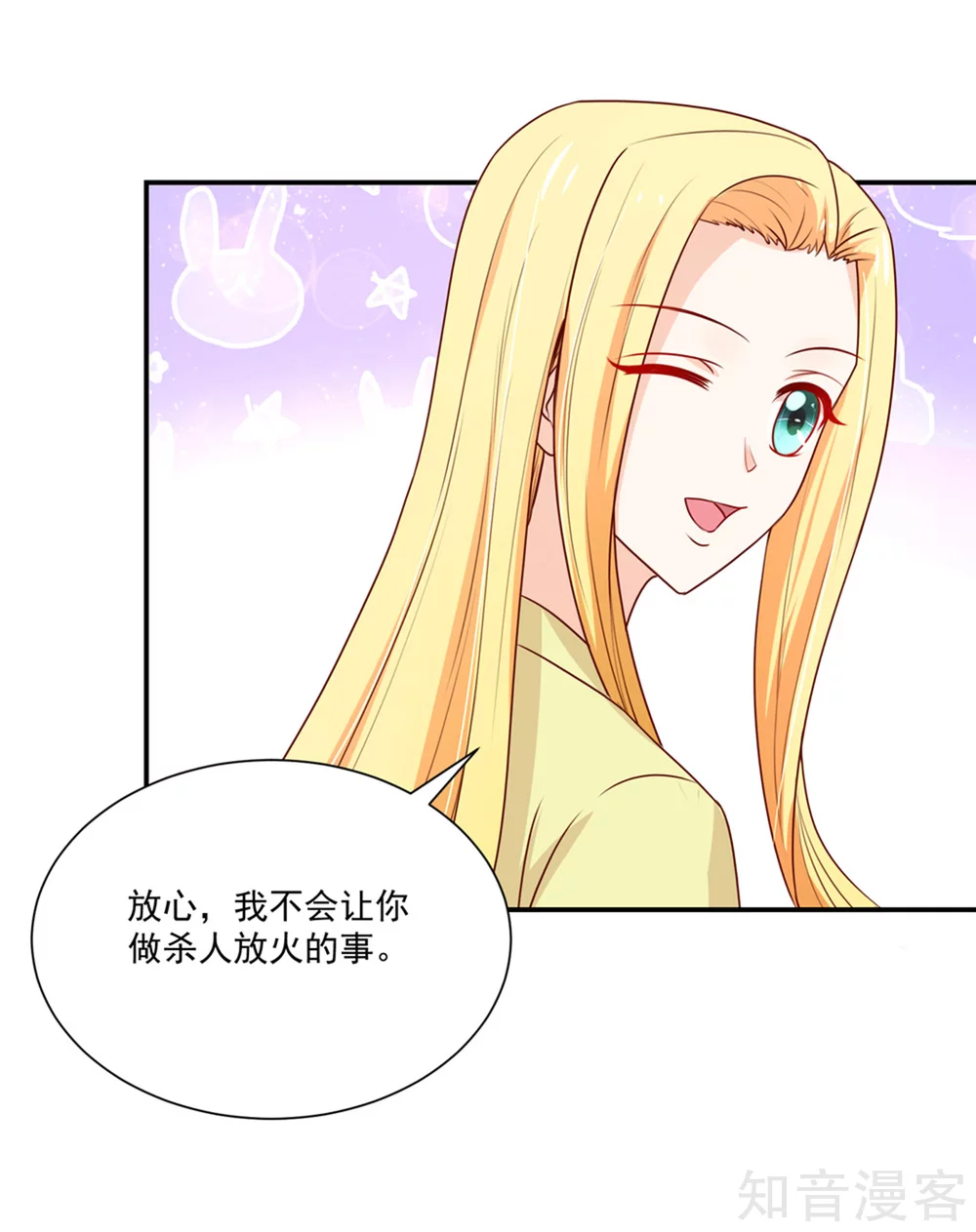 国民男神有点甜韩漫全集-第177话 总裁，欲擒故纵无删减无遮挡章节图片 