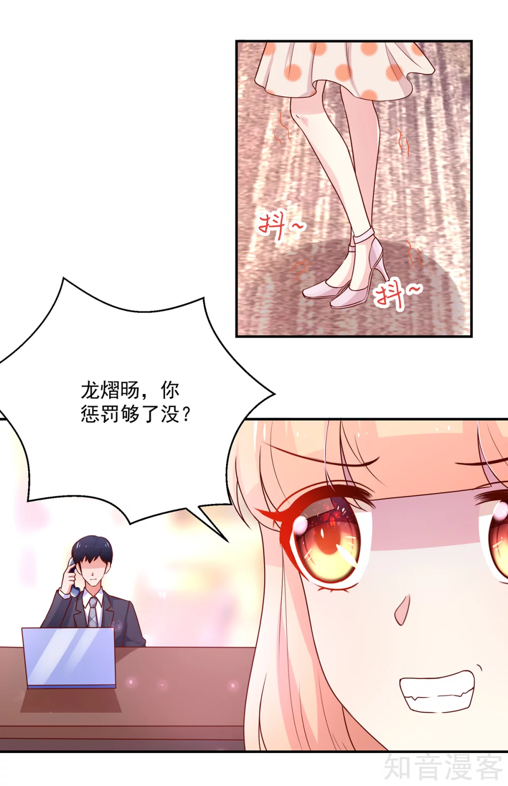 国民男神有点甜韩漫全集-第178话 总裁的，惩罚无删减无遮挡章节图片 
