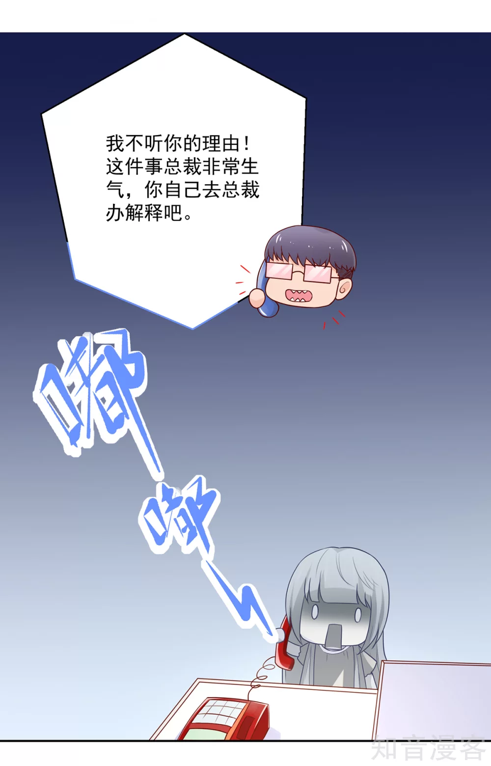 国民男神有点甜韩漫全集-第178话 总裁的，惩罚无删减无遮挡章节图片 