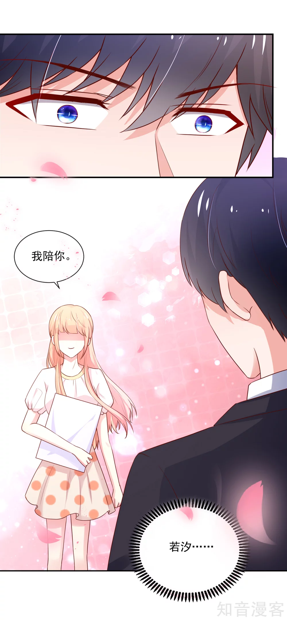 国民男神有点甜韩漫全集-第179话 总裁，我陪你无删减无遮挡章节图片 
