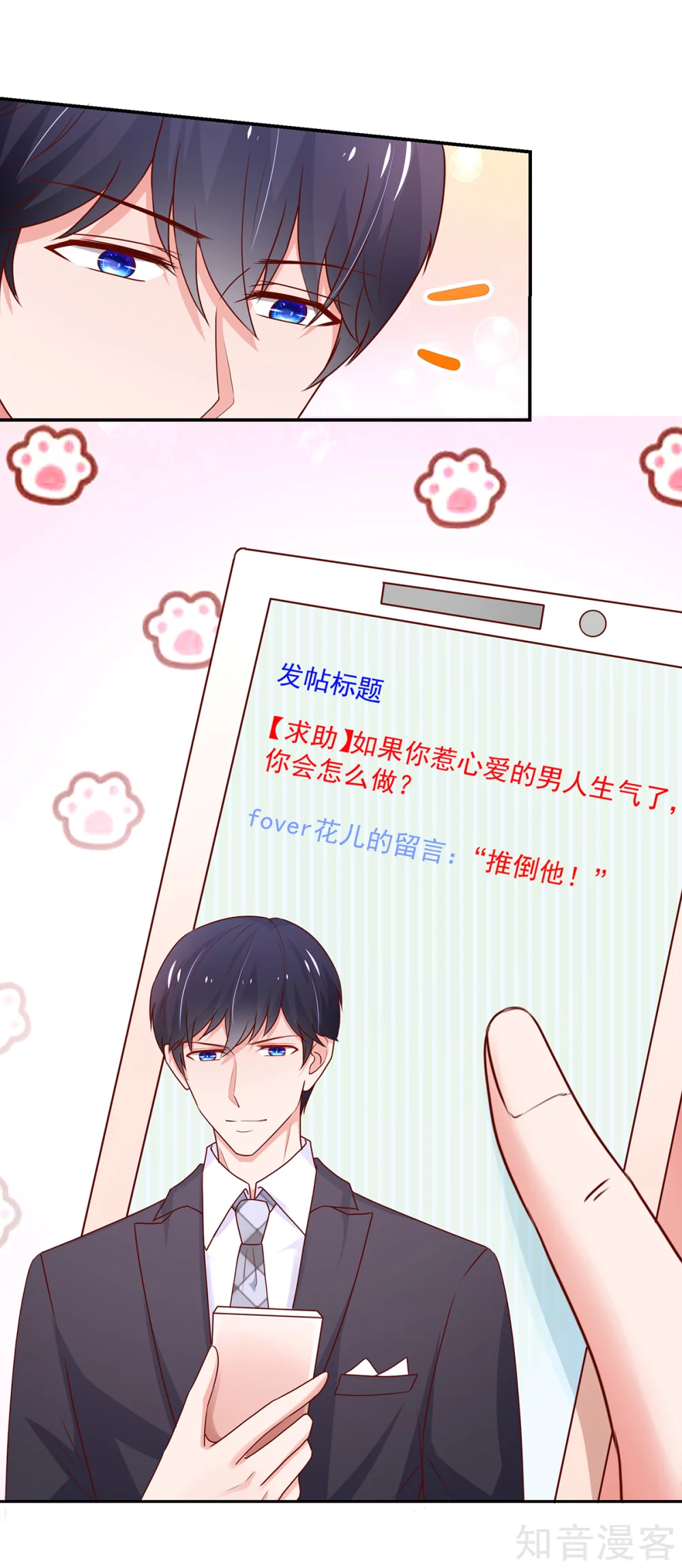 国民男神有点甜韩漫全集-第179话 总裁，我陪你无删减无遮挡章节图片 