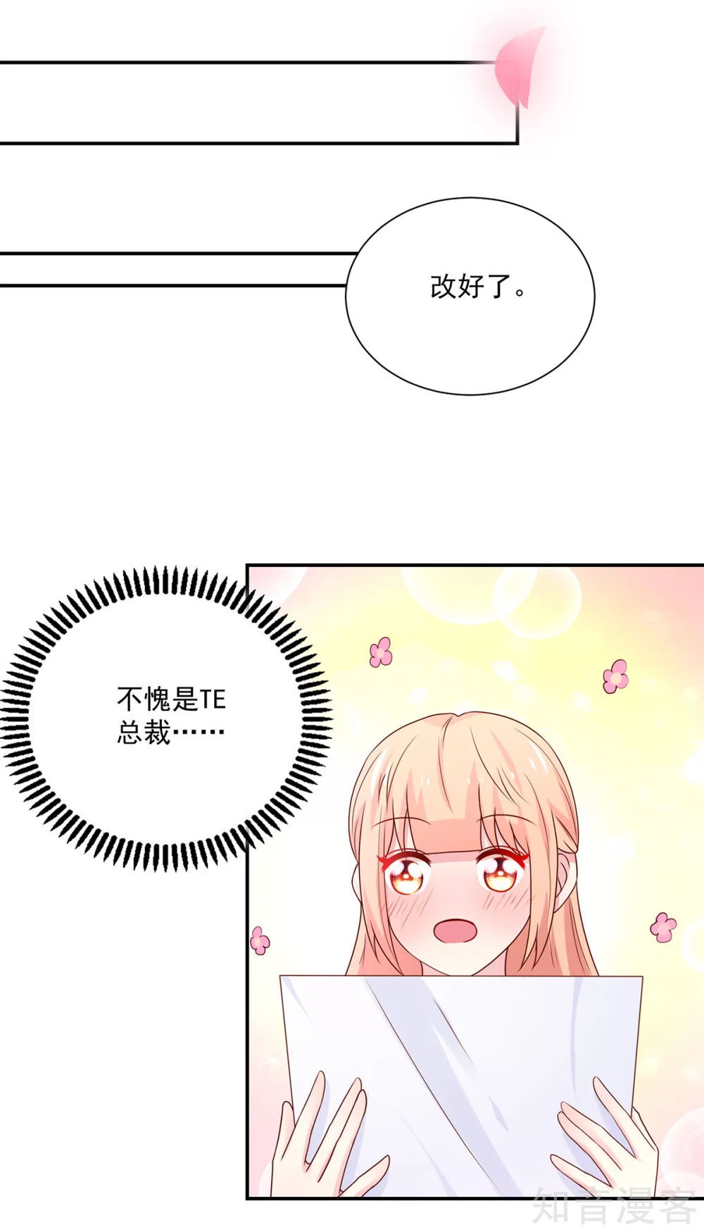 国民男神有点甜韩漫全集-第179话 总裁，我陪你无删减无遮挡章节图片 