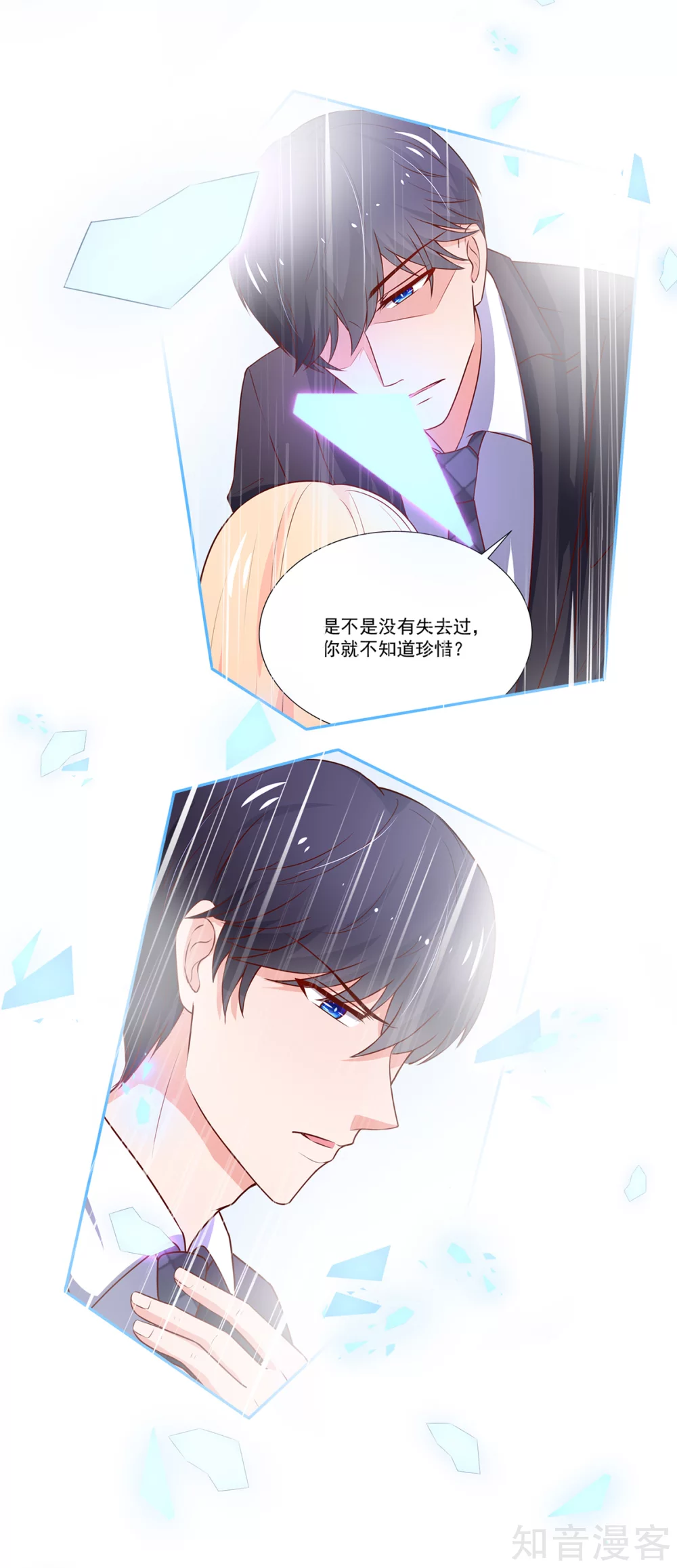 国民男神有点甜韩漫全集-第179话 总裁，我陪你无删减无遮挡章节图片 