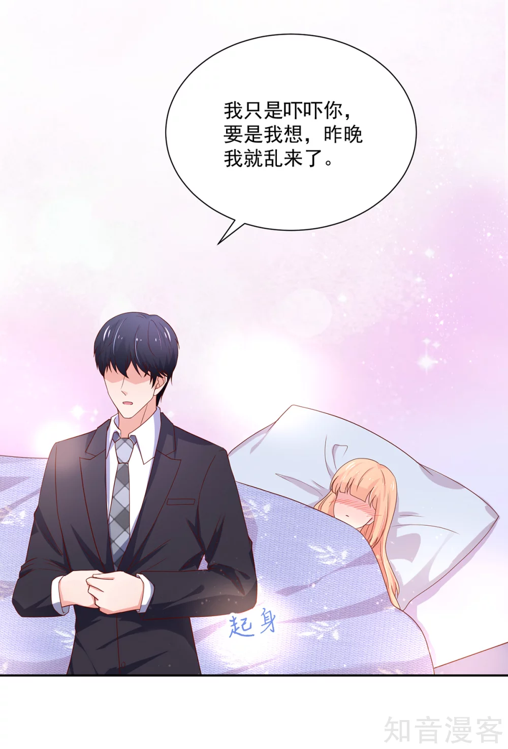 国民男神有点甜韩漫全集-第180话 总裁，别乱来无删减无遮挡章节图片 