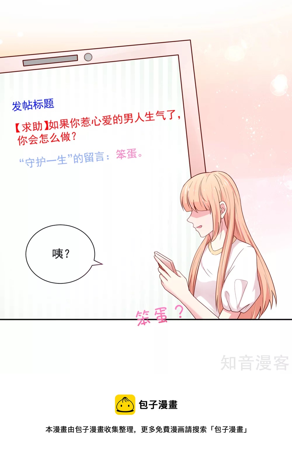 国民男神有点甜韩漫全集-第180话 总裁，别乱来无删减无遮挡章节图片 