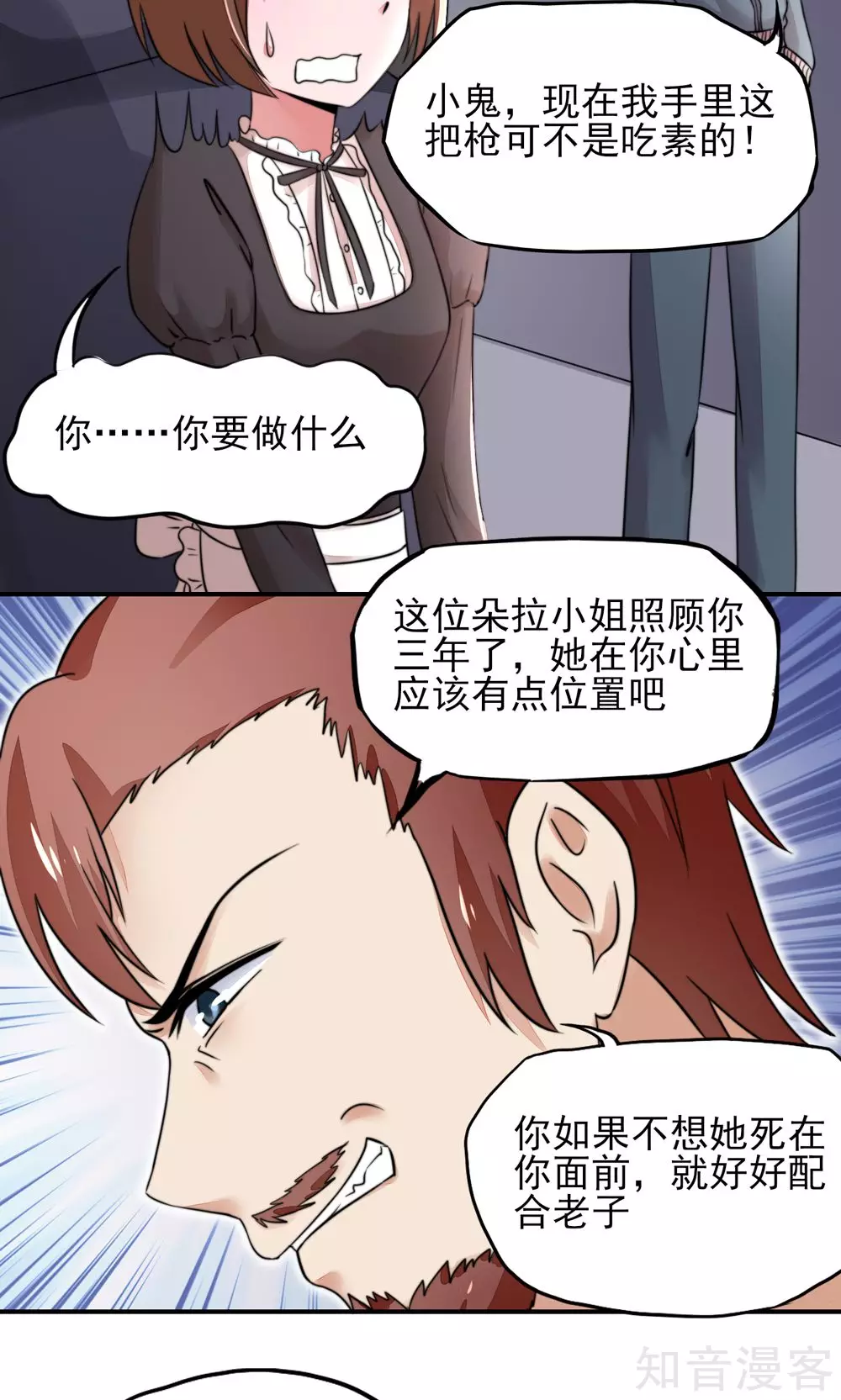 国民男神有点甜韩漫全集-第19话 威胁，好好配合无删减无遮挡章节图片 