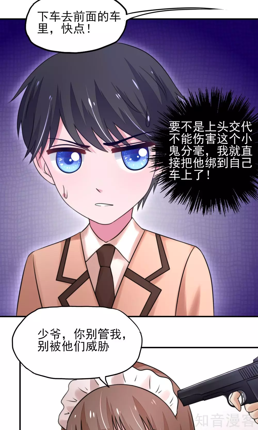 国民男神有点甜韩漫全集-第19话 威胁，好好配合无删减无遮挡章节图片 