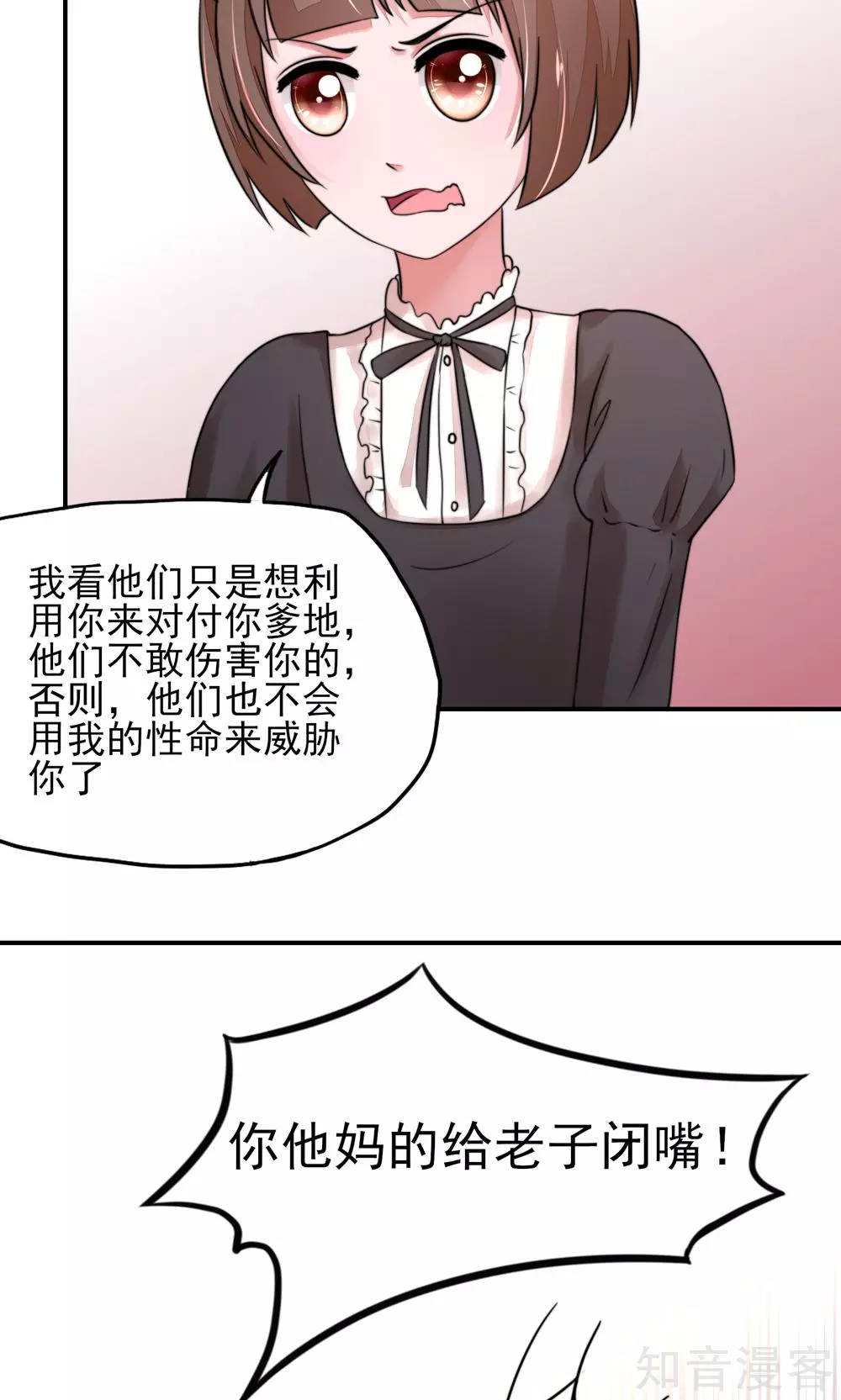 国民男神有点甜韩漫全集-第19话 威胁，好好配合无删减无遮挡章节图片 