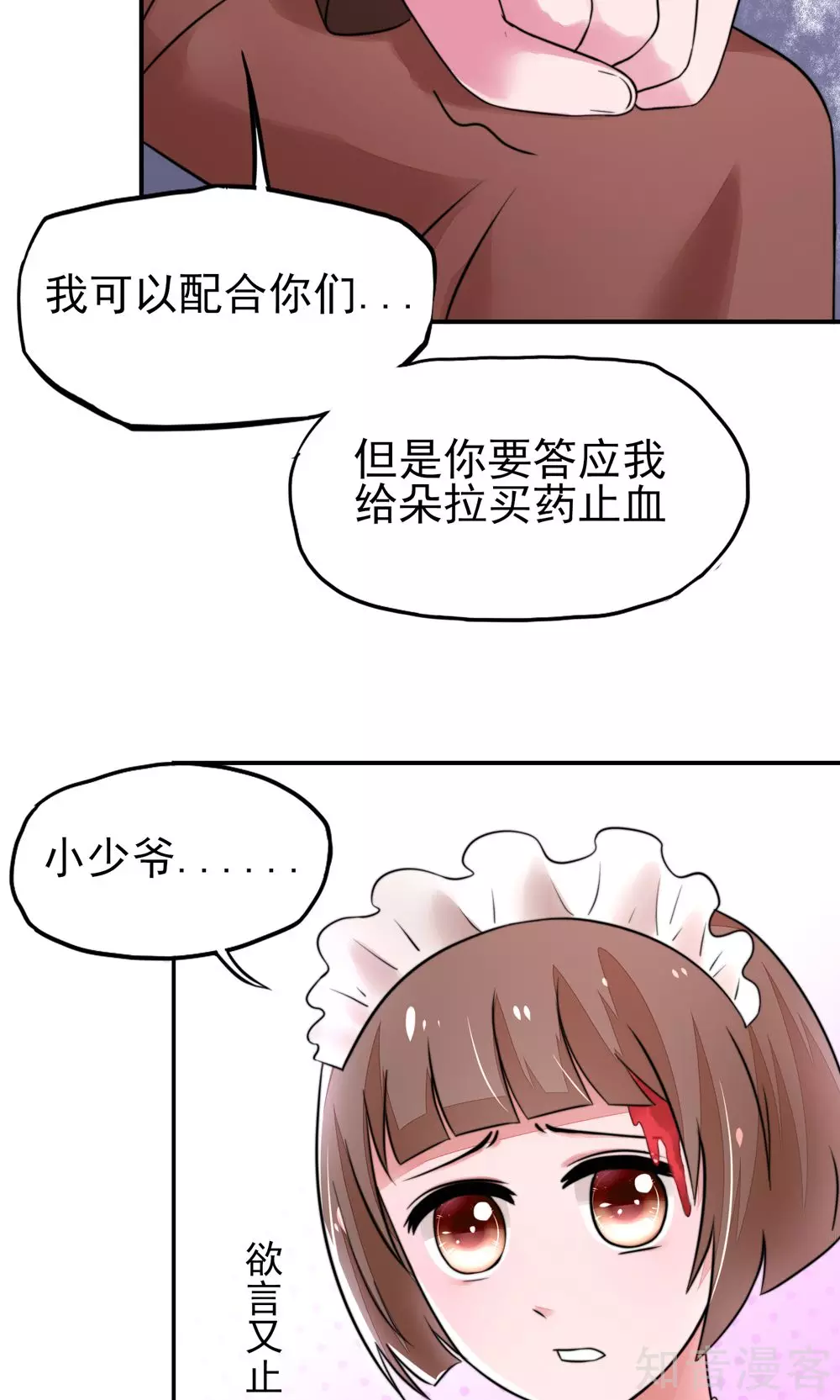 国民男神有点甜韩漫全集-第19话 威胁，好好配合无删减无遮挡章节图片 