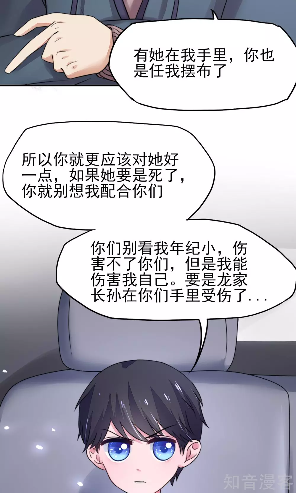 国民男神有点甜韩漫全集-第19话 威胁，好好配合无删减无遮挡章节图片 