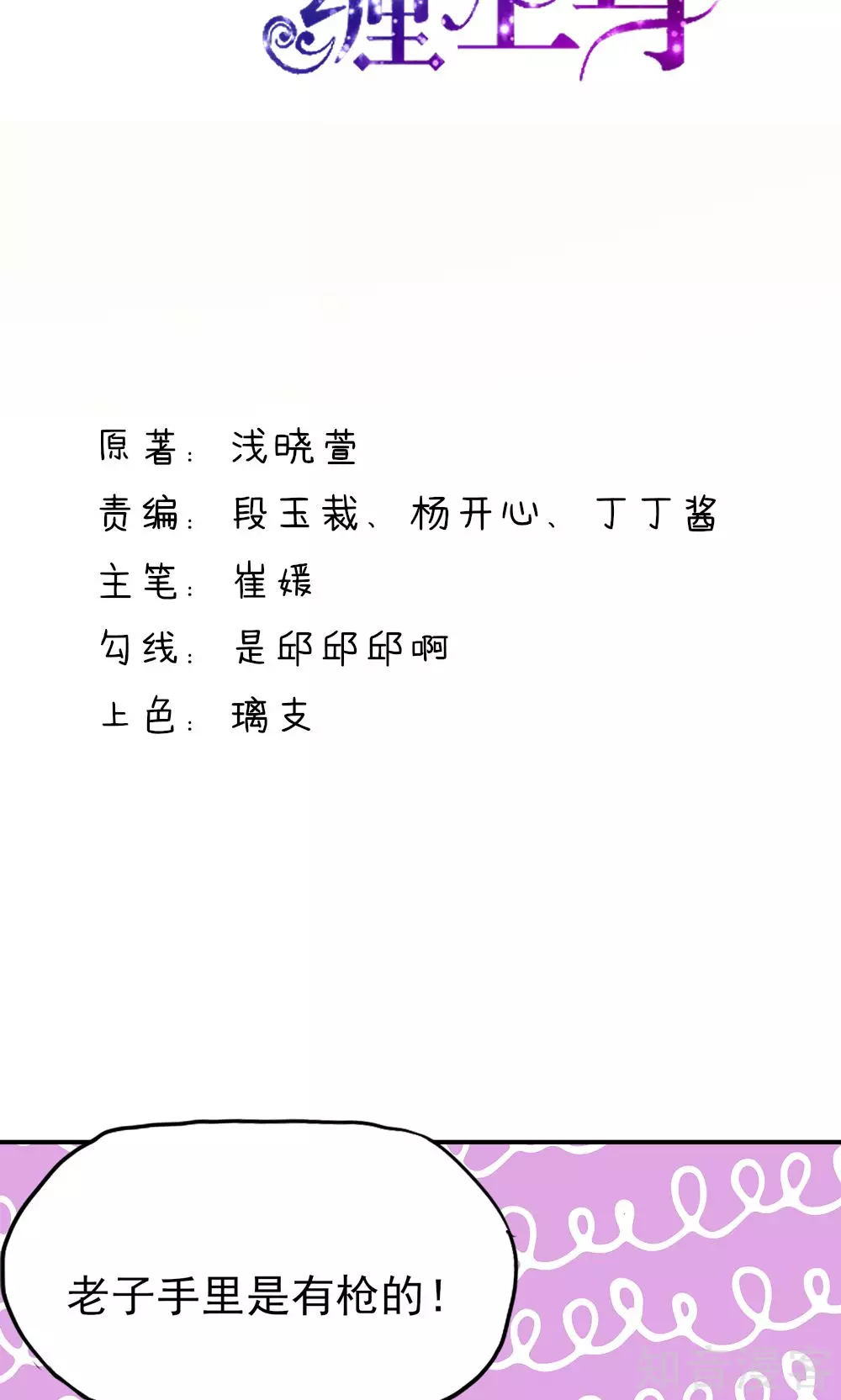 国民男神有点甜韩漫全集-第19话 威胁，好好配合无删减无遮挡章节图片 