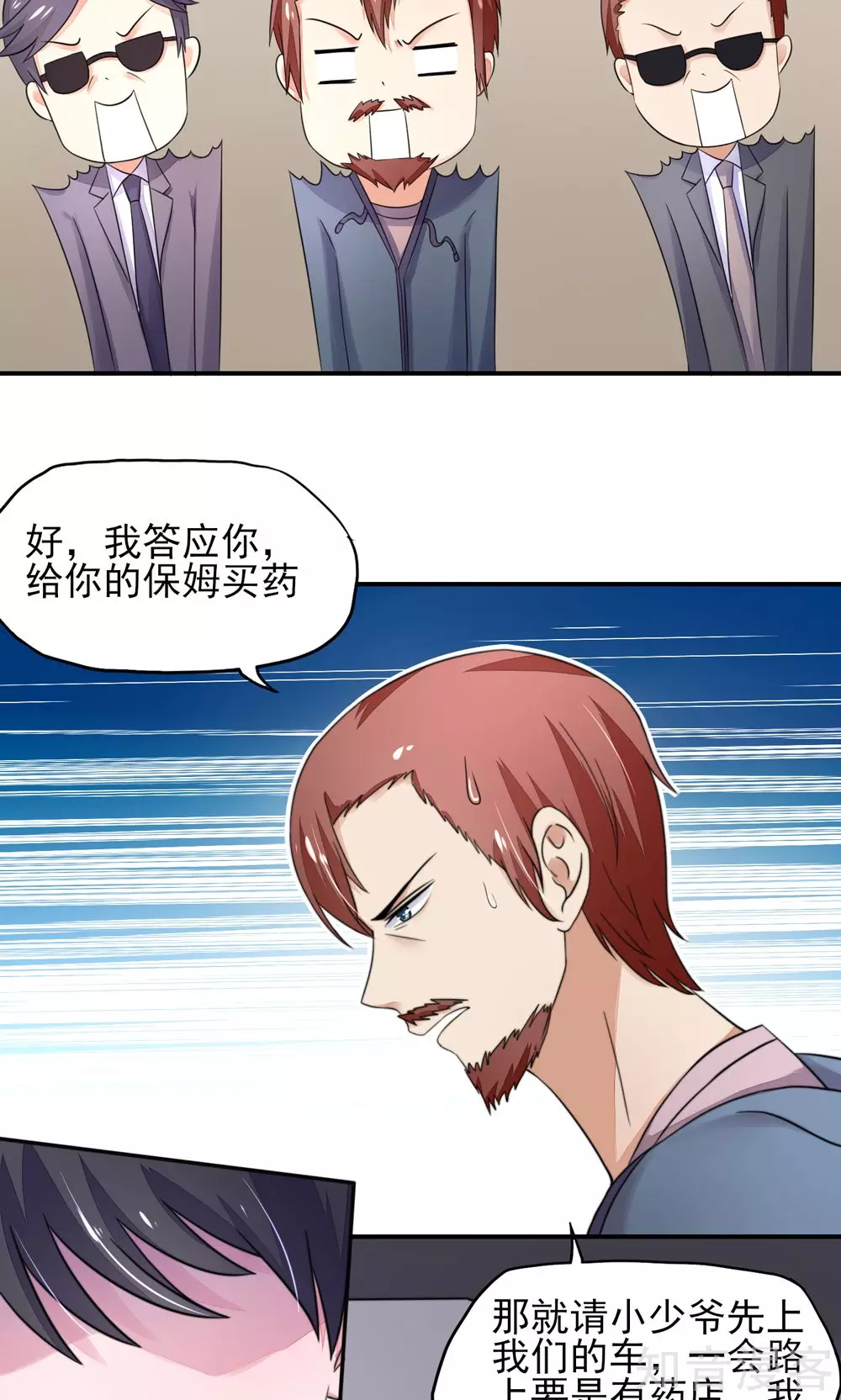 国民男神有点甜韩漫全集-第19话 威胁，好好配合无删减无遮挡章节图片 
