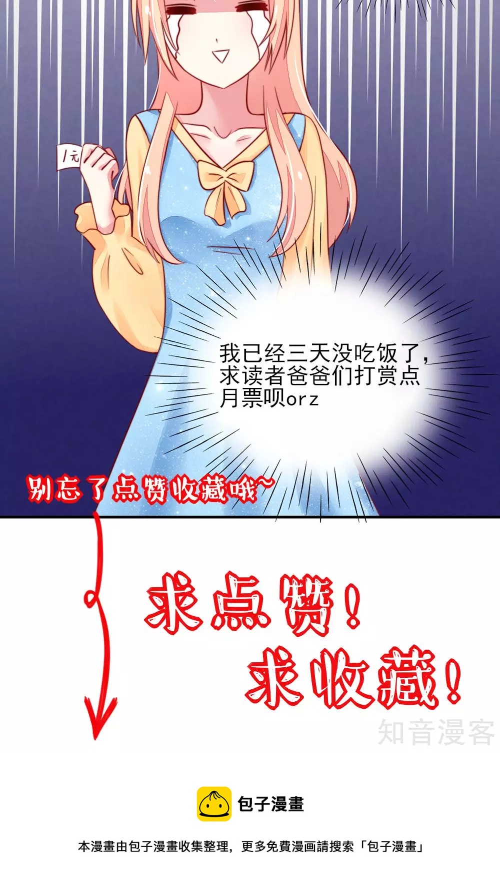 国民男神有点甜韩漫全集-第19话 威胁，好好配合无删减无遮挡章节图片 