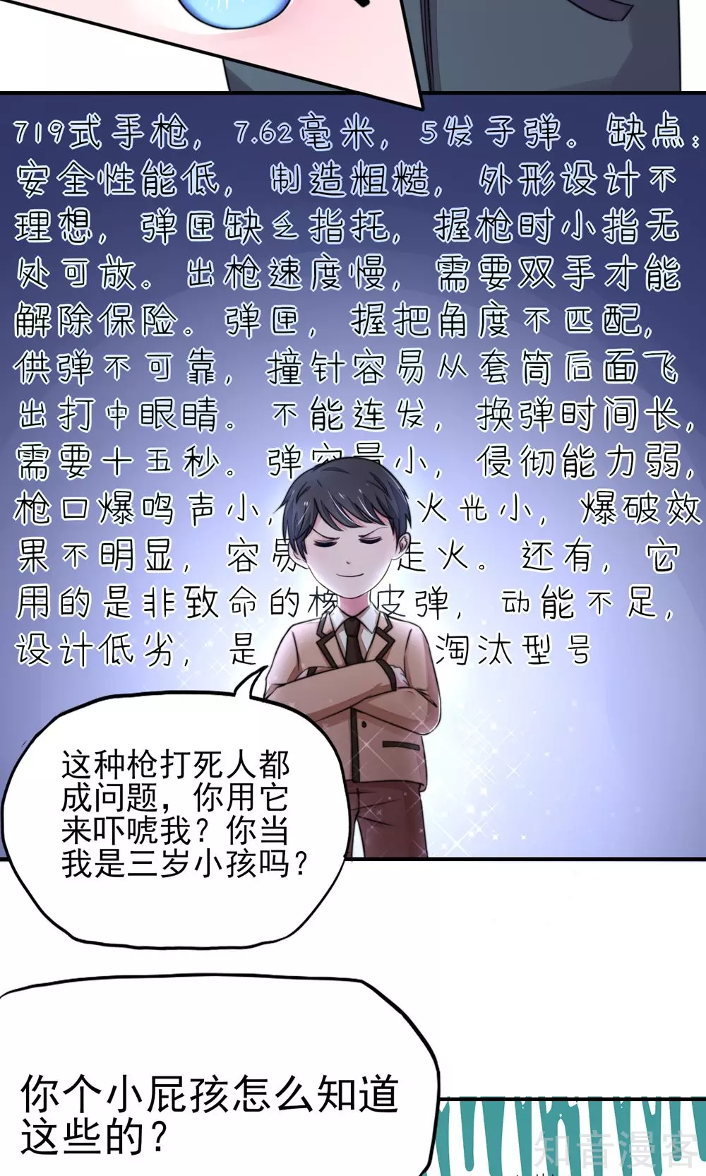 国民男神有点甜韩漫全集-第19话 威胁，好好配合无删减无遮挡章节图片 