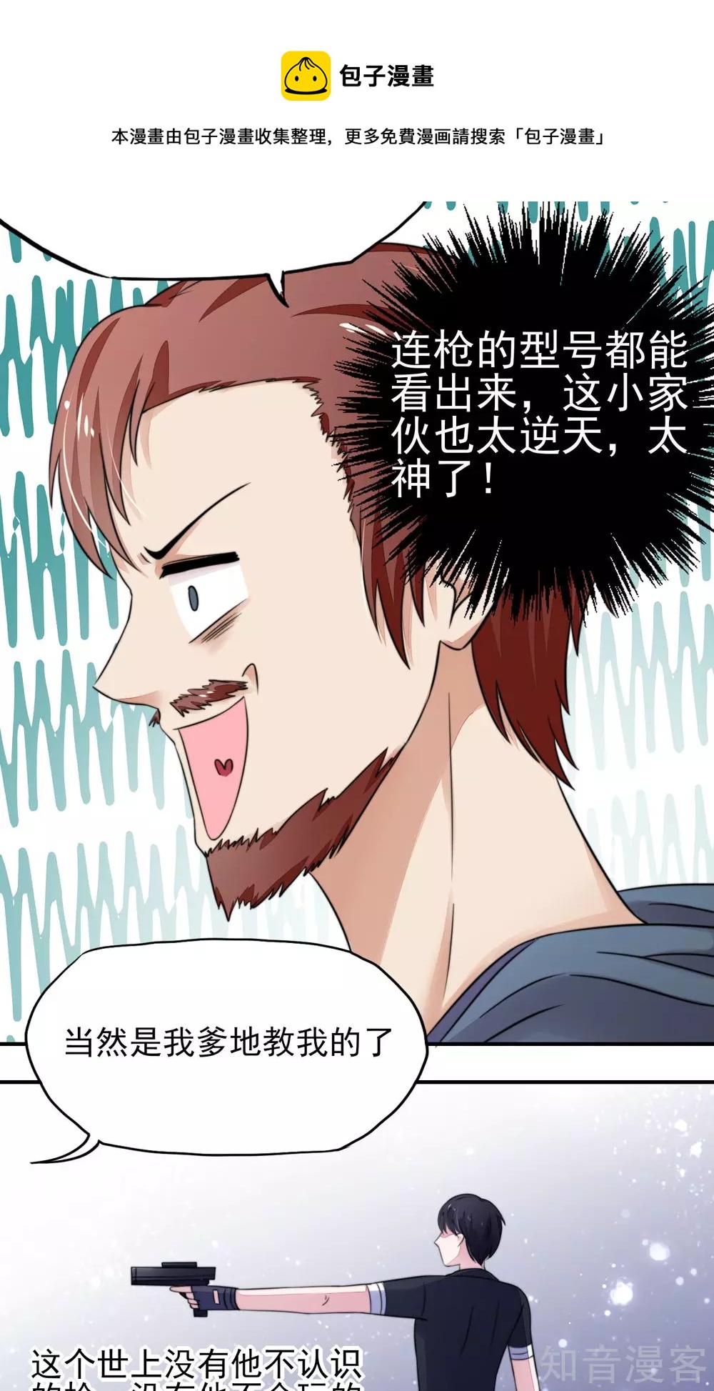 国民男神有点甜韩漫全集-第19话 威胁，好好配合无删减无遮挡章节图片 
