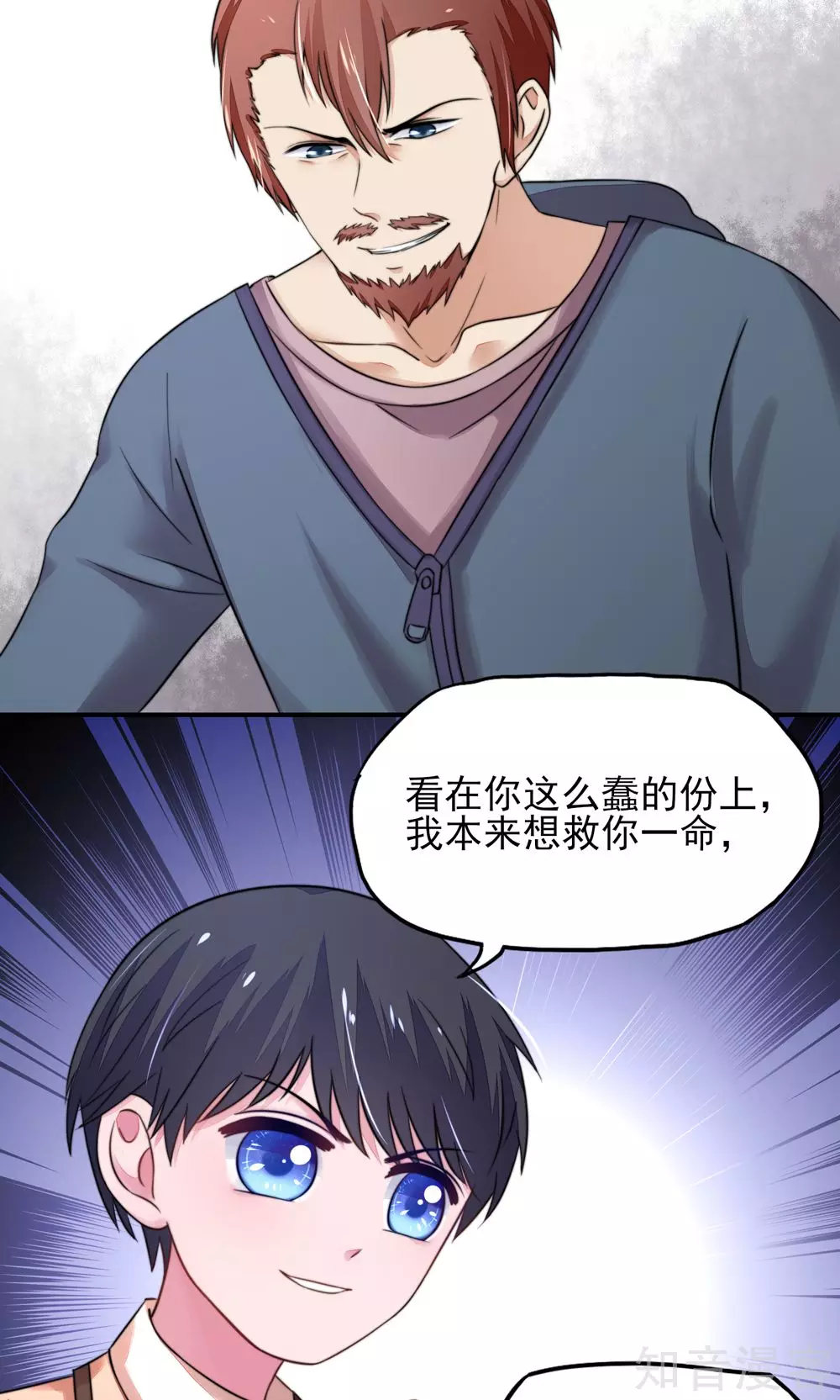 国民男神有点甜韩漫全集-第19话 威胁，好好配合无删减无遮挡章节图片 
