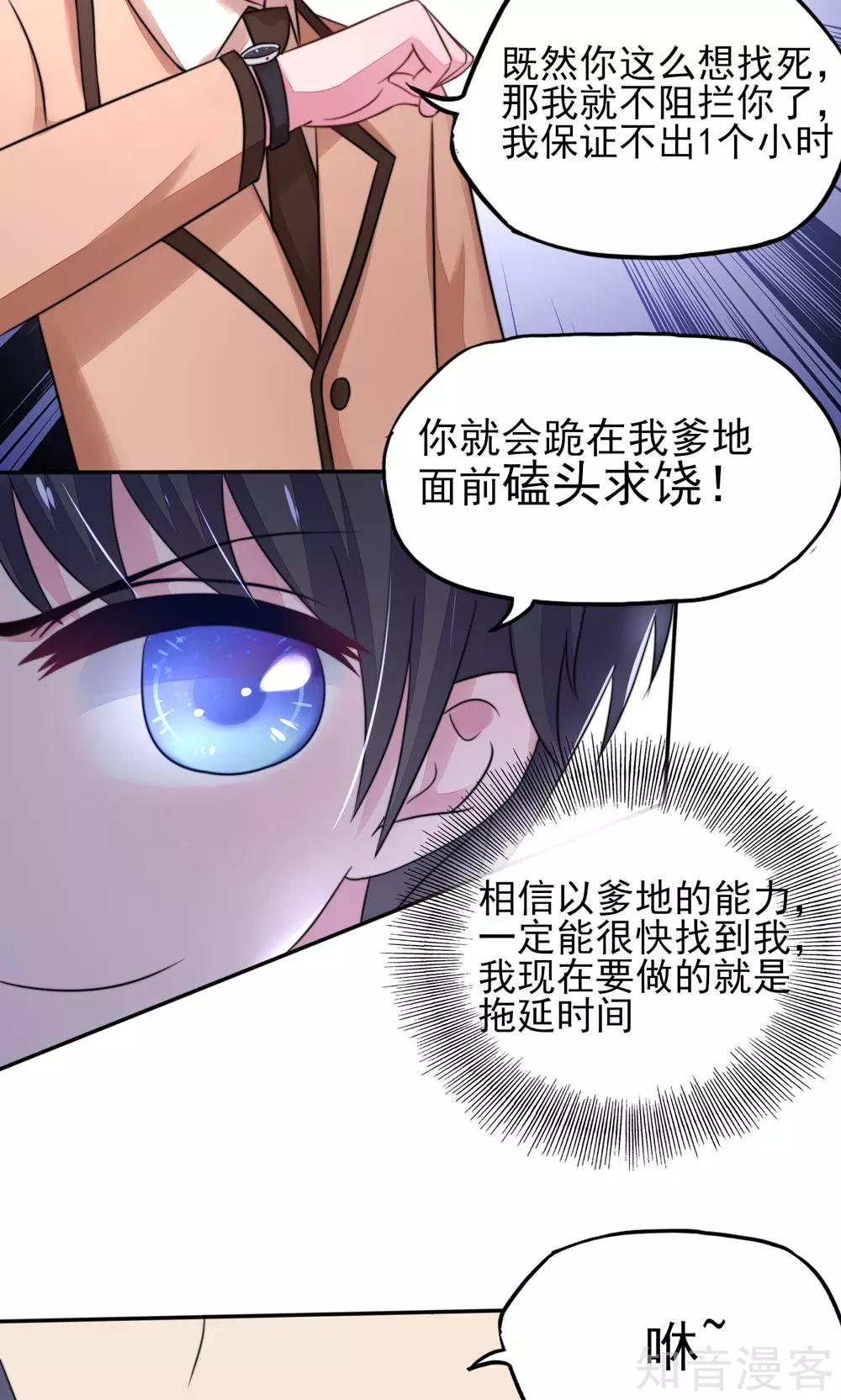 国民男神有点甜韩漫全集-第19话 威胁，好好配合无删减无遮挡章节图片 