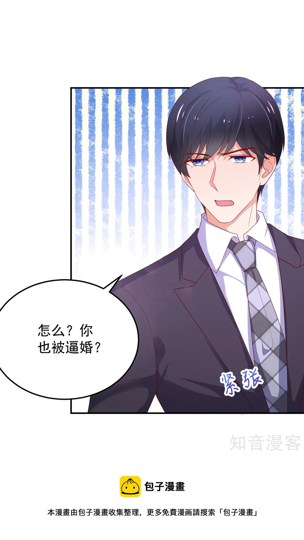 国民男神有点甜韩漫全集-第182话 总裁，被威胁无删减无遮挡章节图片 