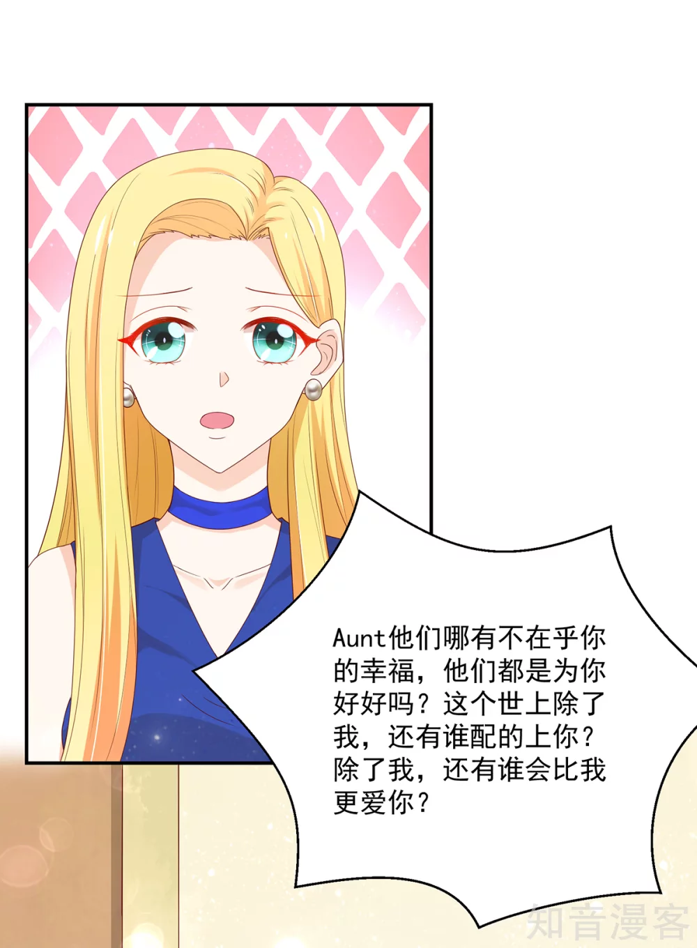 国民男神有点甜韩漫全集-第182话 总裁，被威胁无删减无遮挡章节图片 