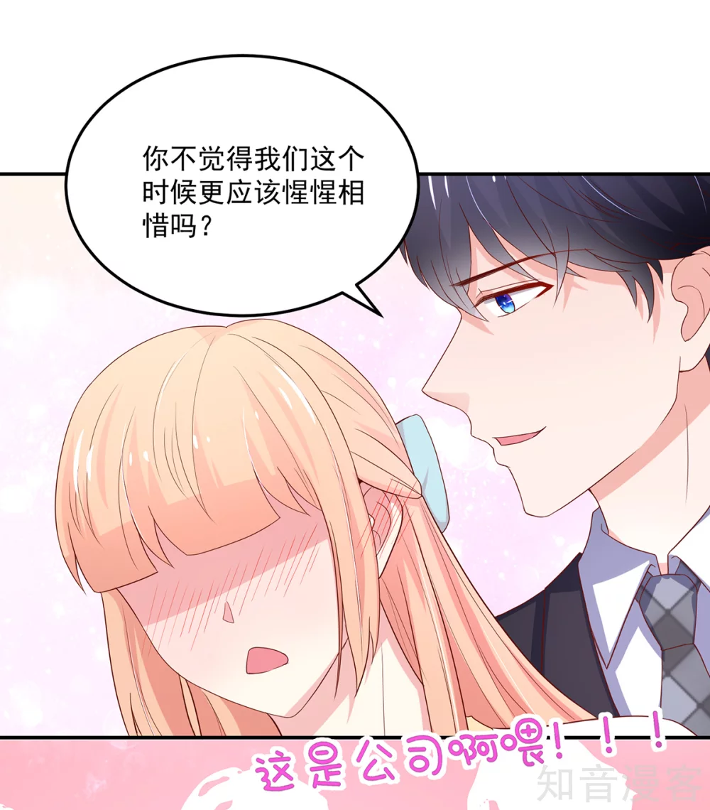 国民男神有点甜韩漫全集-第183话 总裁的，承诺无删减无遮挡章节图片 