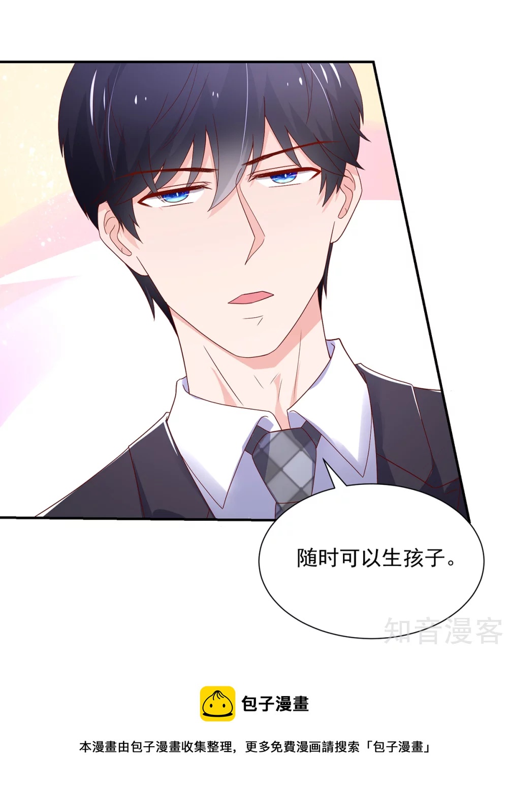 国民男神有点甜韩漫全集-第184话 终于，答应交往无删减无遮挡章节图片 