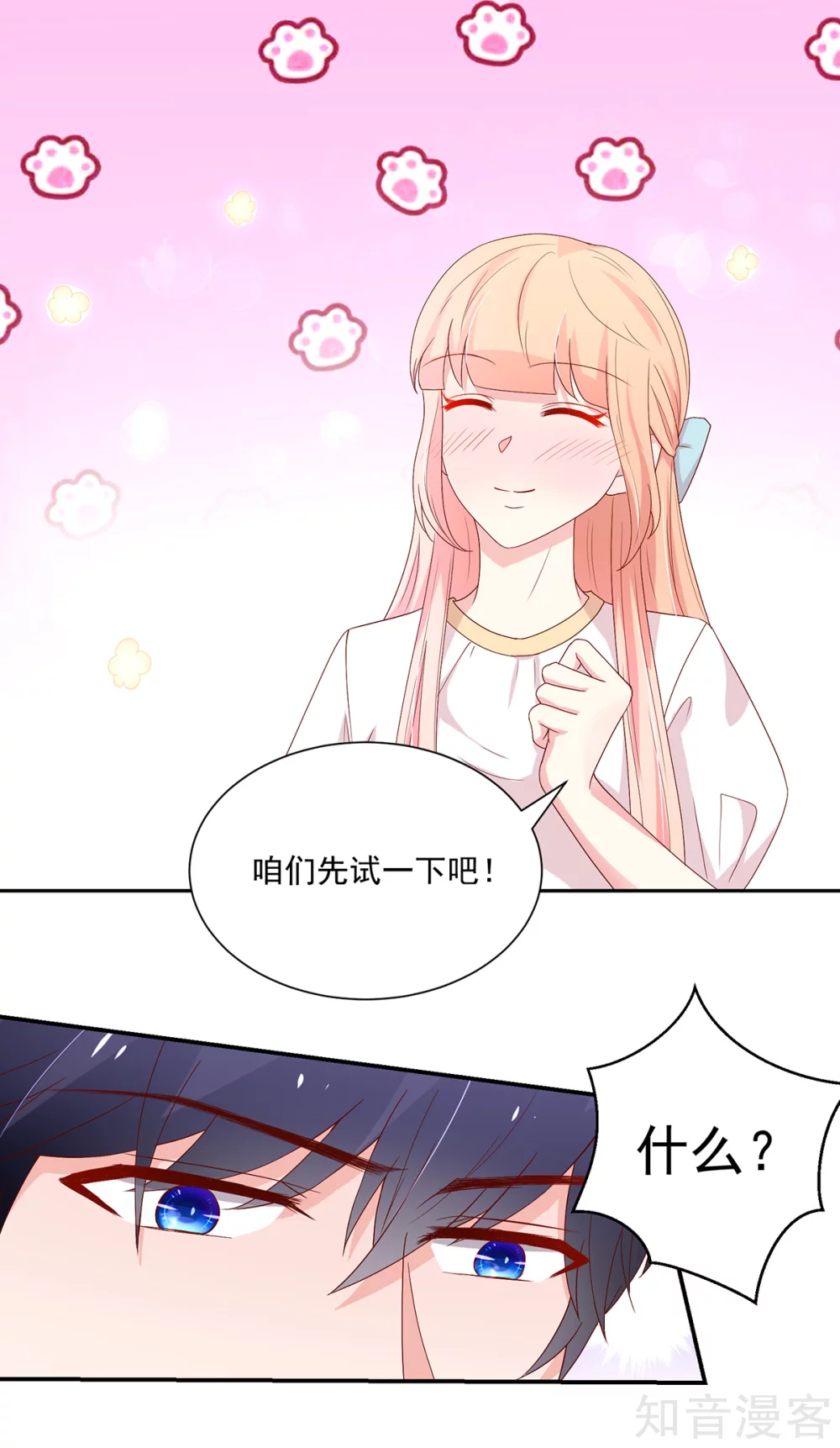 国民男神有点甜韩漫全集-第184话 终于，答应交往无删减无遮挡章节图片 
